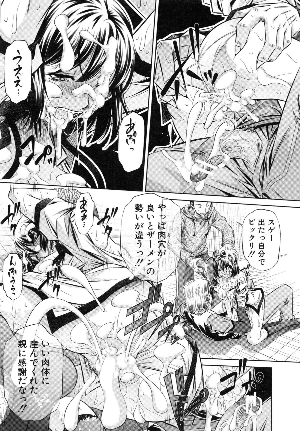 【エロ漫画】【エロ漫画】立てこもり犯に拘束されて犯されちゃう巨乳のお姉さん…おっぱい揉みをされて騎乗位で生ハメ中出しレイプで絶頂アクメ【NABURU：愛虐の唄】