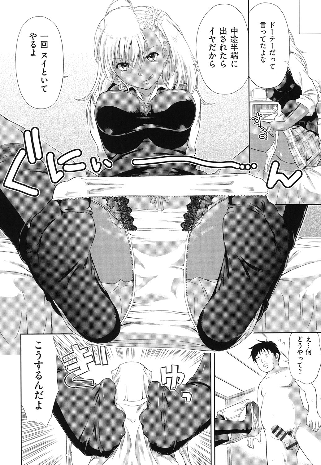 【エロ漫画】【エロ漫画】童貞男に筆下ろしをお願いされOKしちゃうギャルJK…足コキや乳首責めをして生ハメ中出しセックスで淫乱落ちしちゃう【たかのゆき：お手てつないで】
