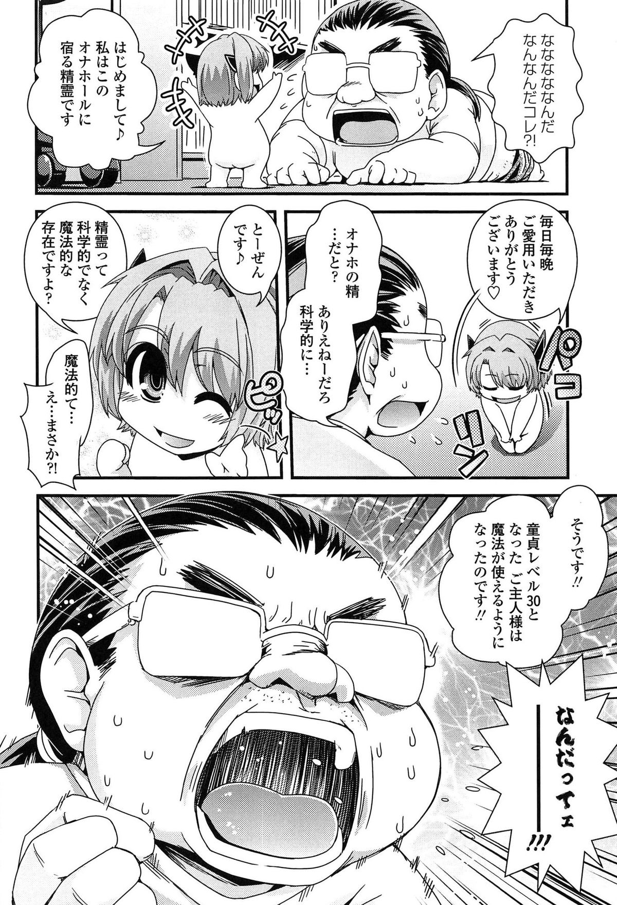 【エロ漫画】オナホが変形しご奉仕しちゃうミニサイズの精霊…ご奉仕フェラをして極太チンポを生ハメされると人形のお姉さん姿になっていちゃラブ中出しセックスしちゃう【幾夜大黒堂：なほたん！】 5ページ
