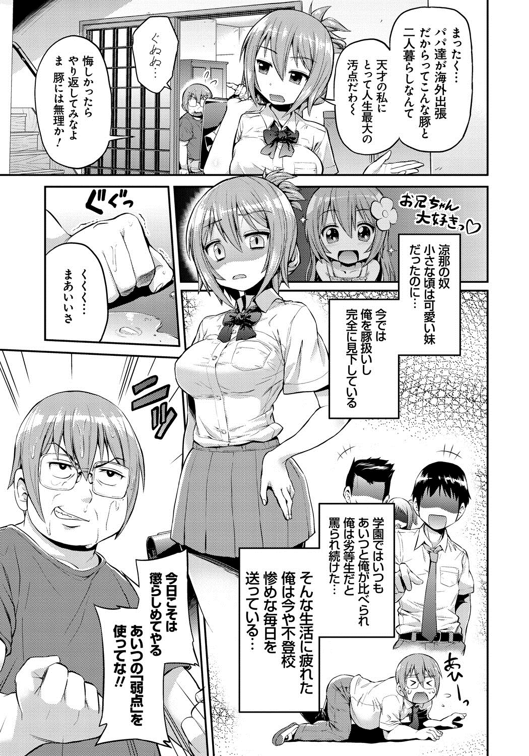 【エロ漫画】【エロ漫画】無防備に寝ている間にキモデブ兄に犯された生意気JK妹…無理やり処女を奪われたあと風呂でスク水プレイさせられ、激しい中出し睡姦レイプで種付け絶頂【日月ネコ：いもうと×すいみんぐ！】