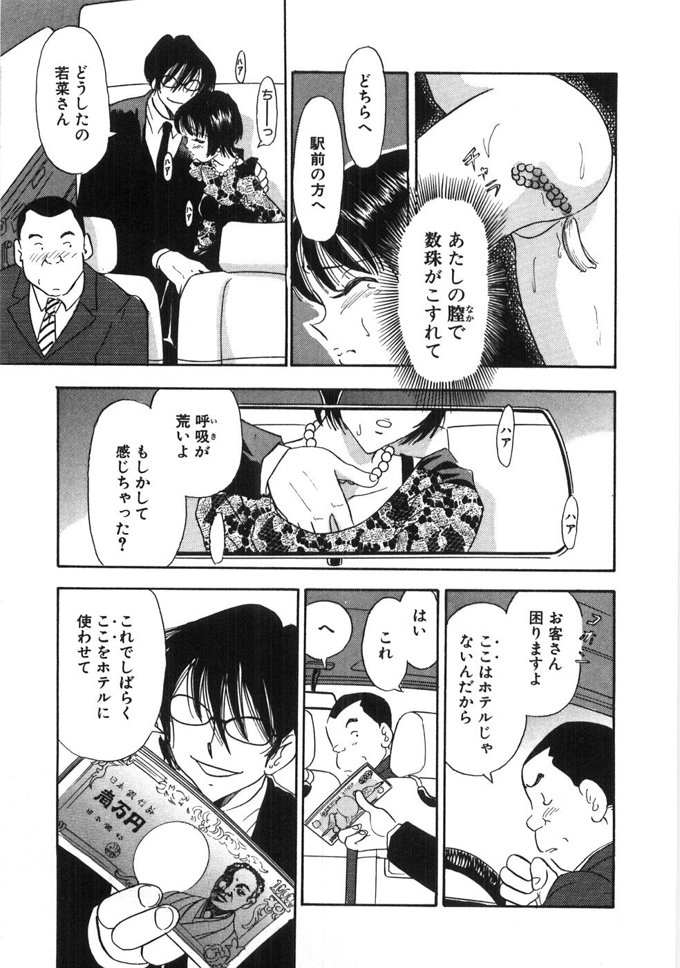 【エロ漫画】【エロ漫画】葬儀中に車の中で犯されちゃう巨乳の淫乱お姉さん…数珠をアナルに突っ込まれ騎乗位で生ハメ中出しいちゃラブセックスで淫乱堕ち【佐藤丸美：あやうい絆】