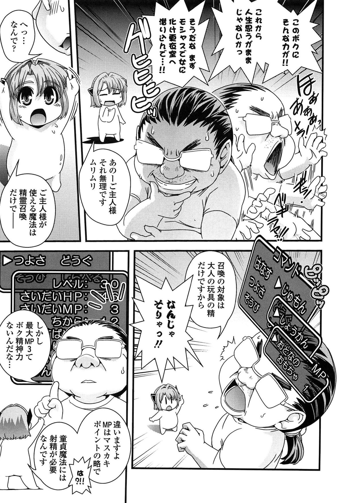 【エロ漫画】オナホが変形しご奉仕しちゃうミニサイズの精霊…ご奉仕フェラをして極太チンポを生ハメされると人形のお姉さん姿になっていちゃラブ中出しセックスしちゃう【幾夜大黒堂：なほたん！】 6ページ