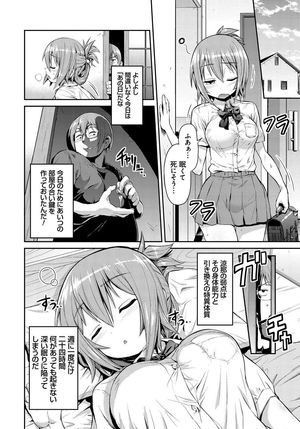 【エロ漫画】【エロ漫画】無防備に寝ている間にキモデブ兄に犯された生意気JK妹…無理やり処女を奪われたあと風呂でスク水プレイさせられ、激しい中出し睡姦レイプで種付け絶頂【日月ネコ：いもうと×すいみんぐ！】