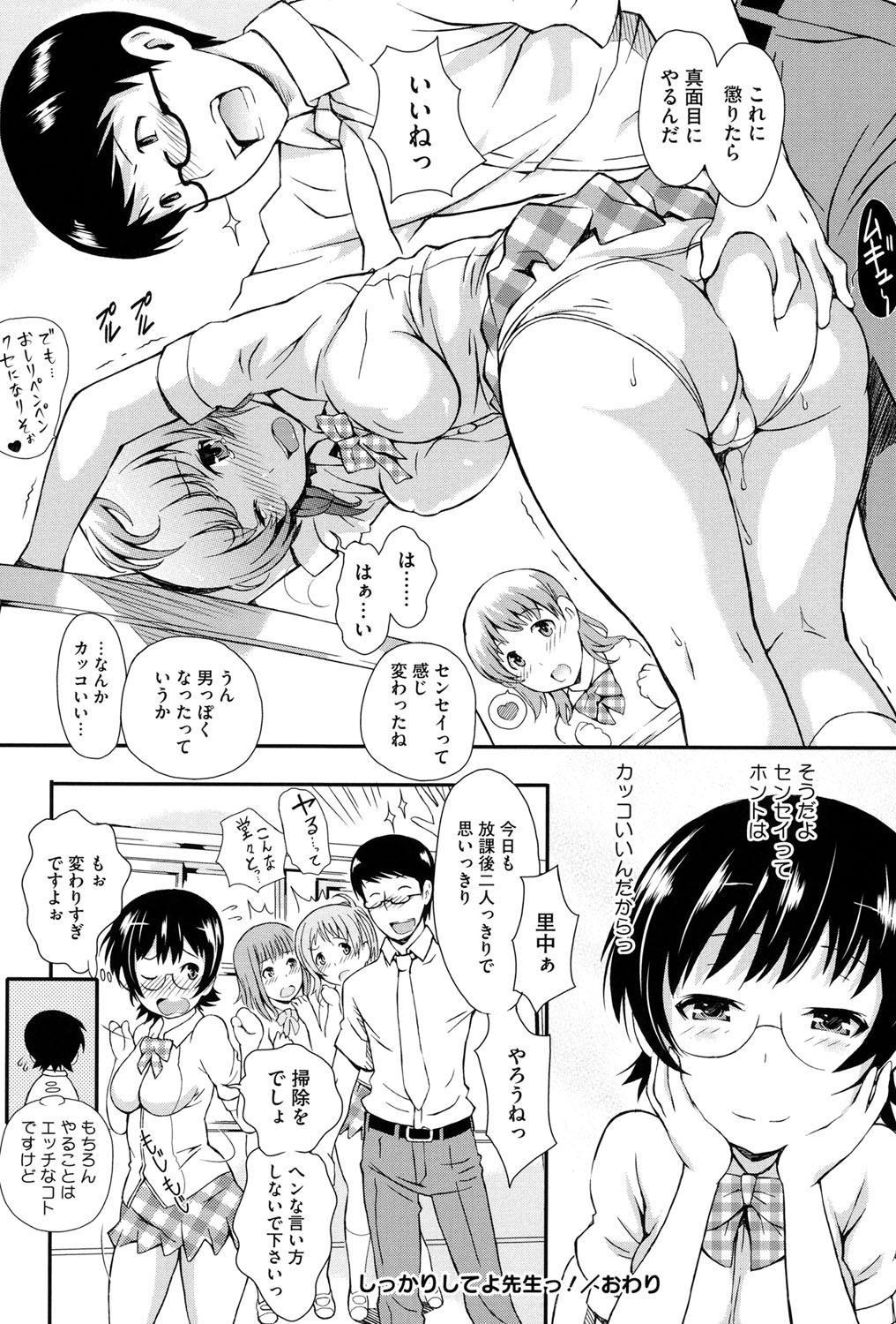 【エロ漫画】【エロ漫画】制服がびしょ濡れになって下着姿で先生を誘惑しちゃうメガネJK…乳首舐めや騎乗位で生ハメ中出しいちゃラブセックスで中出し絶頂アクメ堕ちしちゃう【たんたん：しっかりしてよ先生っ！】