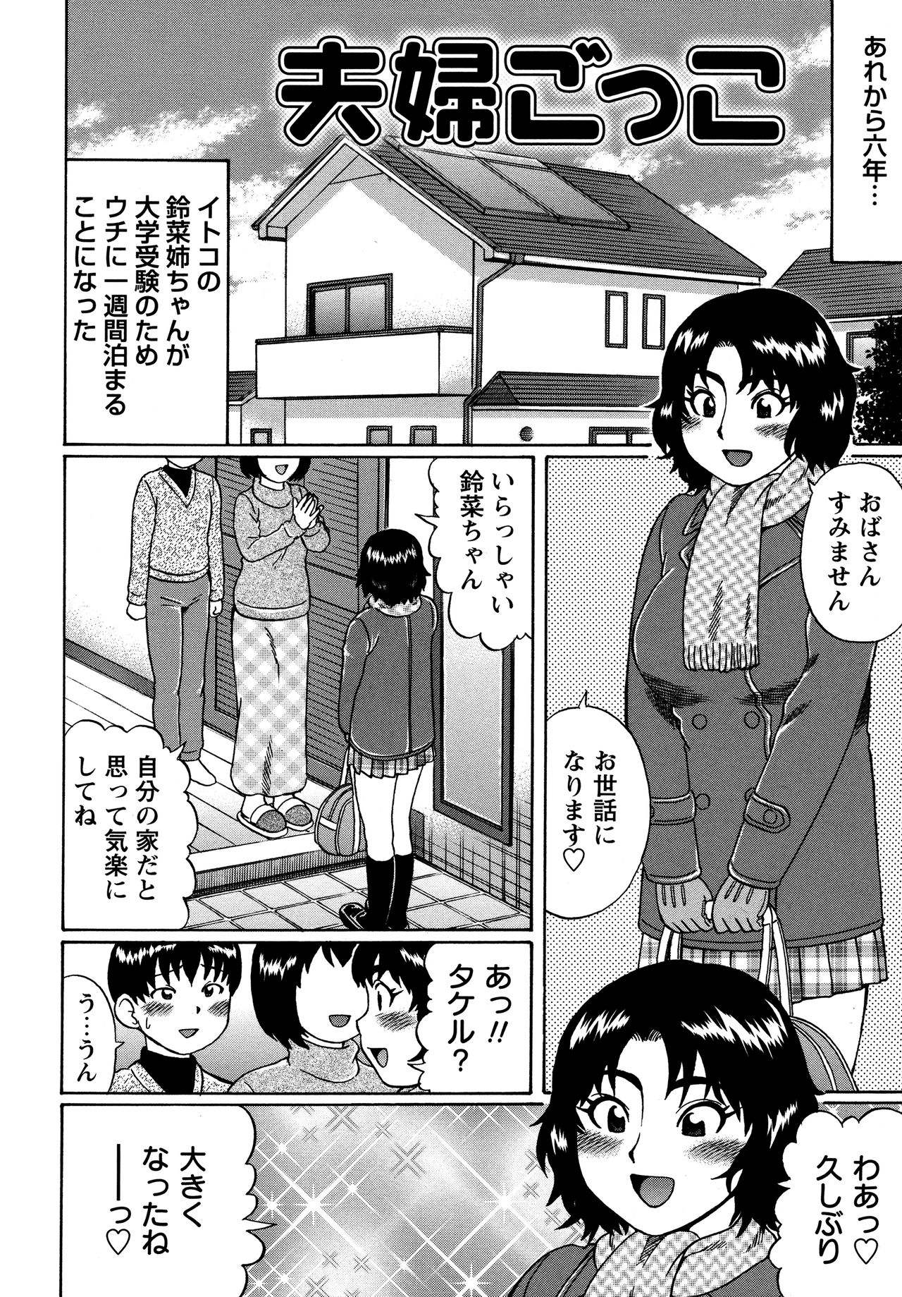 【エロ漫画】【エロ漫画】受験の為に上京してきたイトコ娘…勉強疲れのストレス発散の為に親戚童貞を誘惑して生ハメ中出しいちゃラブセックスしちゃう【にったじゅん：夫婦ごっこ】
