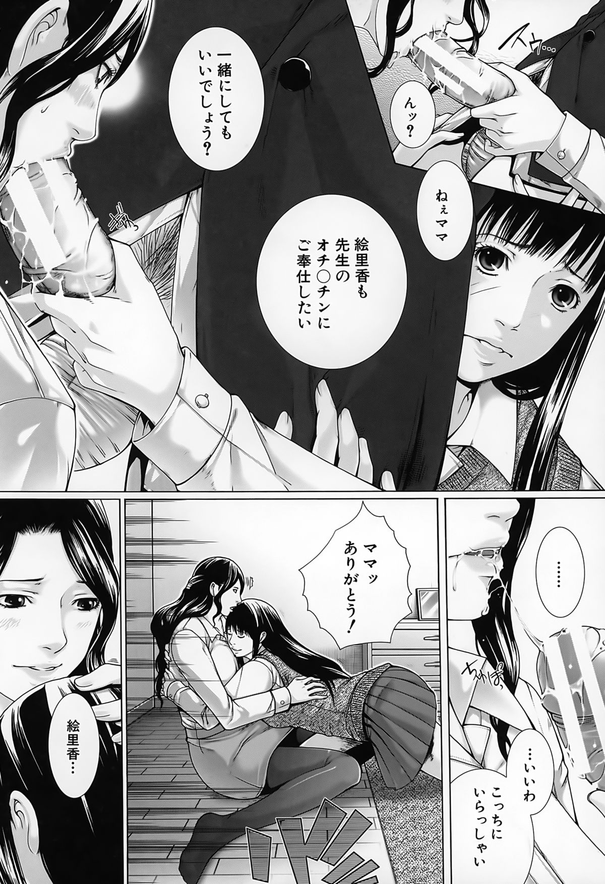 【エロ漫画】【エロ漫画】同僚で巨乳の女教師や教え子の女子校生とその母親の人妻熟女からご主人さまと呼ばれセックスで魅了している先生…無事に卒業を迎えた女子校生と母親と２穴アナルファックで母娘丼！【ハスミヒロ：M³】