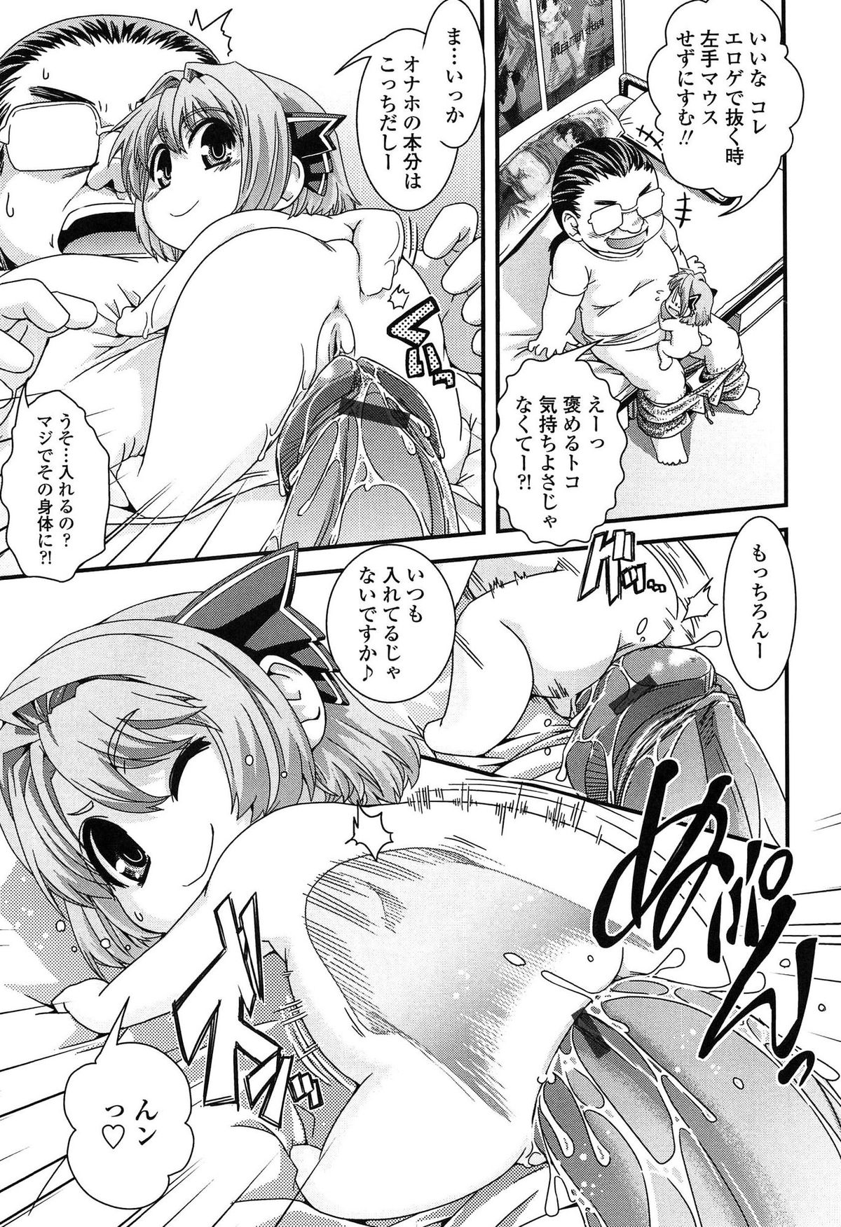【エロ漫画】オナホが変形しご奉仕しちゃうミニサイズの精霊…ご奉仕フェラをして極太チンポを生ハメされると人形のお姉さん姿になっていちゃラブ中出しセックスしちゃう【幾夜大黒堂：なほたん！】 8ページ