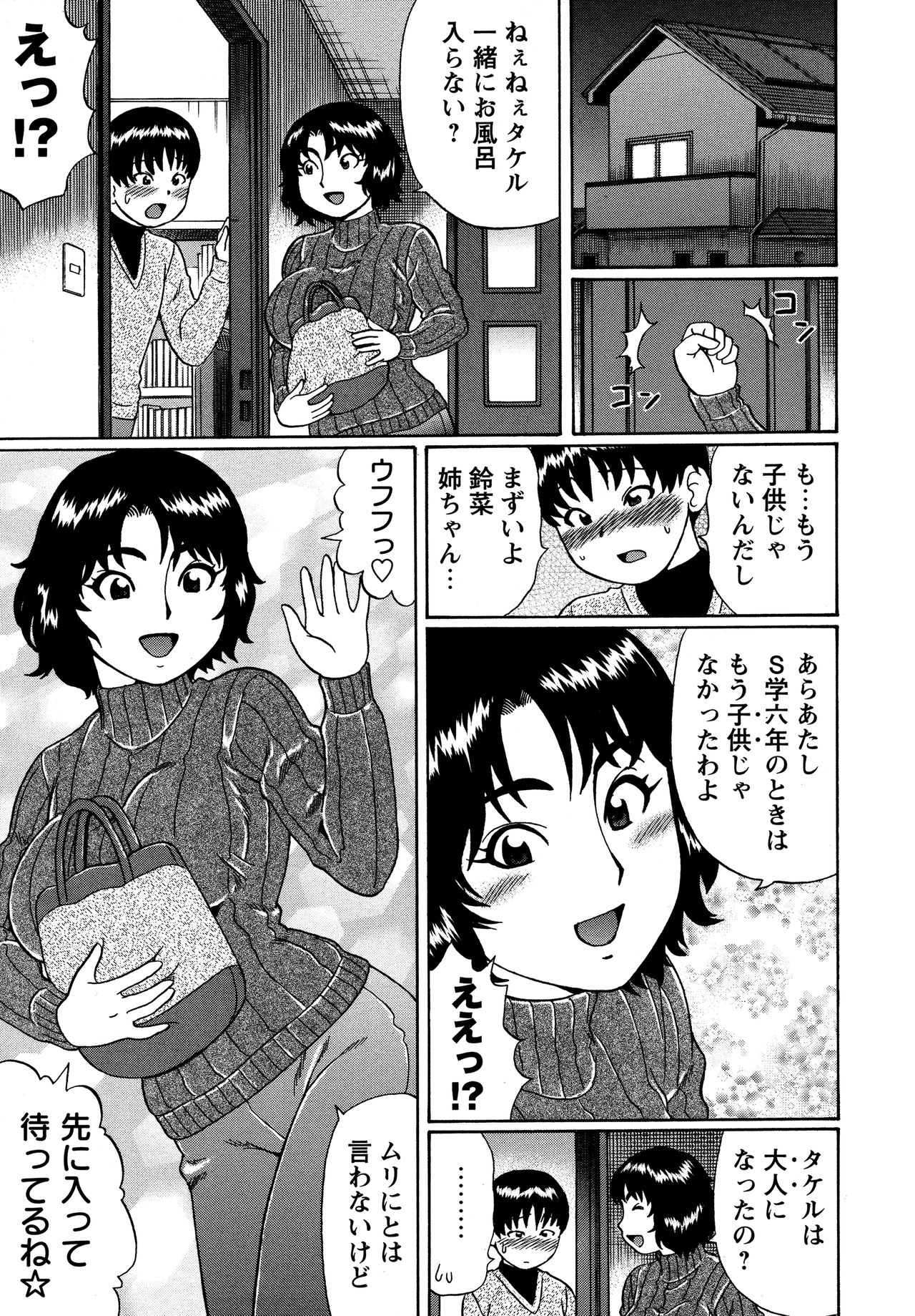 【エロ漫画】【エロ漫画】受験の為に上京してきたイトコ娘…勉強疲れのストレス発散の為に親戚童貞を誘惑して生ハメ中出しいちゃラブセックスしちゃう【にったじゅん：夫婦ごっこ】