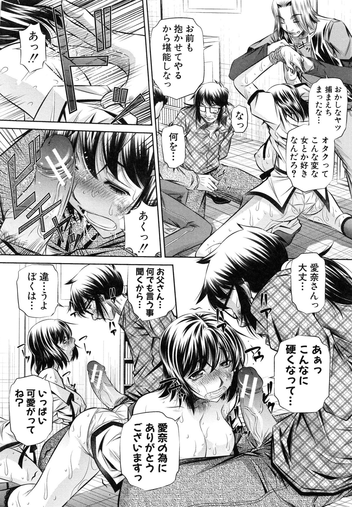 【エロ漫画】【エロ漫画】立てこもり犯に拘束されて犯されちゃう巨乳のお姉さん…おっぱい揉みをされて騎乗位で生ハメ中出しレイプで絶頂アクメ【NABURU：愛虐の唄】