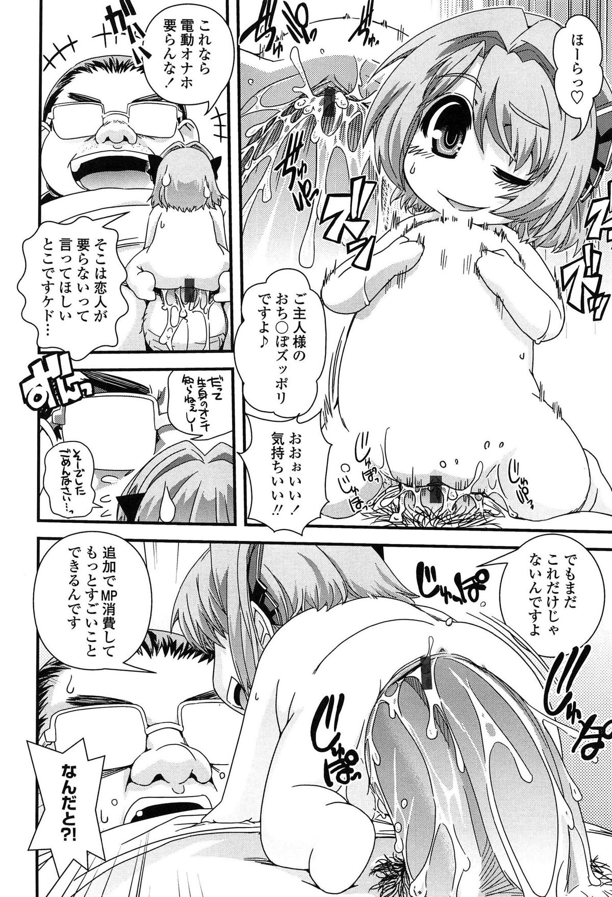 【エロ漫画】オナホが変形しご奉仕しちゃうミニサイズの精霊…ご奉仕フェラをして極太チンポを生ハメされると人形のお姉さん姿になっていちゃラブ中出しセックスしちゃう【幾夜大黒堂：なほたん！】 9ページ