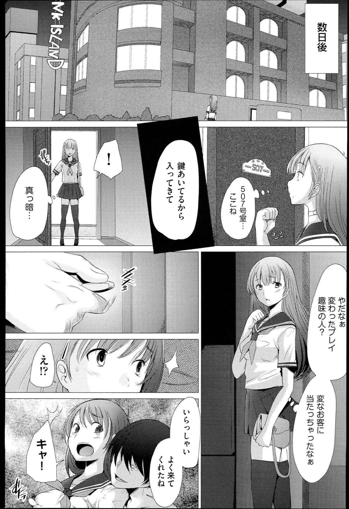 【エロ漫画】【エロ漫画】コスプレが大好きでネットで配信もしている美少女ネットアイドルが超ドＭな性癖を満たすためにわざとキモオタに弱みを握らせて中出しセックスされ悶絶！【堺はまち：アネハメ】