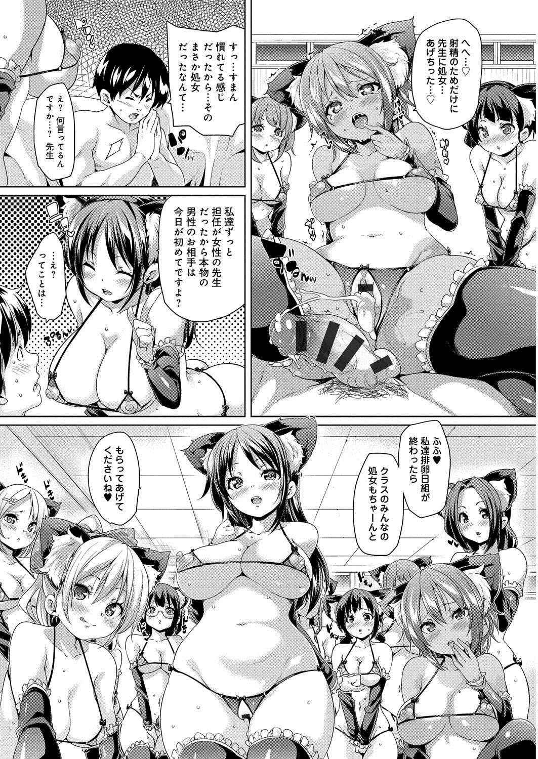【エロ漫画】【エロ漫画】受精をするための授業が時間割に組み込まれた学校の生徒たち…排卵日の女生徒が臨時の男性教師に代わる代わる処女を捧げ精液を搾り取る【丸居まる：LessonH】