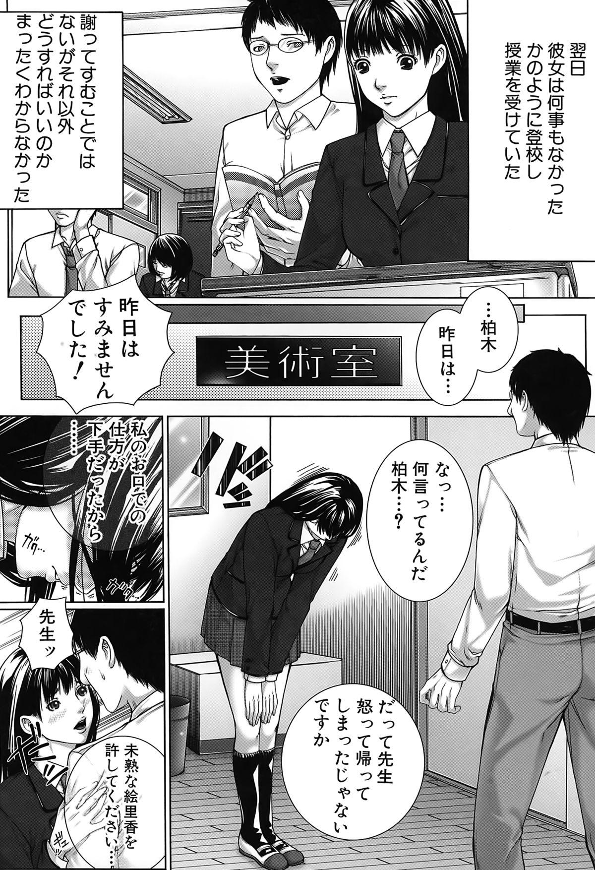 【エロ漫画】【エロ漫画】廃部寸前の美術部の顧問をしている先生が、新しく転入してきて美術部に入部した巨乳の女子校生が緊縛モデルになってエロいことされて、その母親で熟女の人妻ともエロ展開で中出しセックス！【ハスミヒロ：M³】
