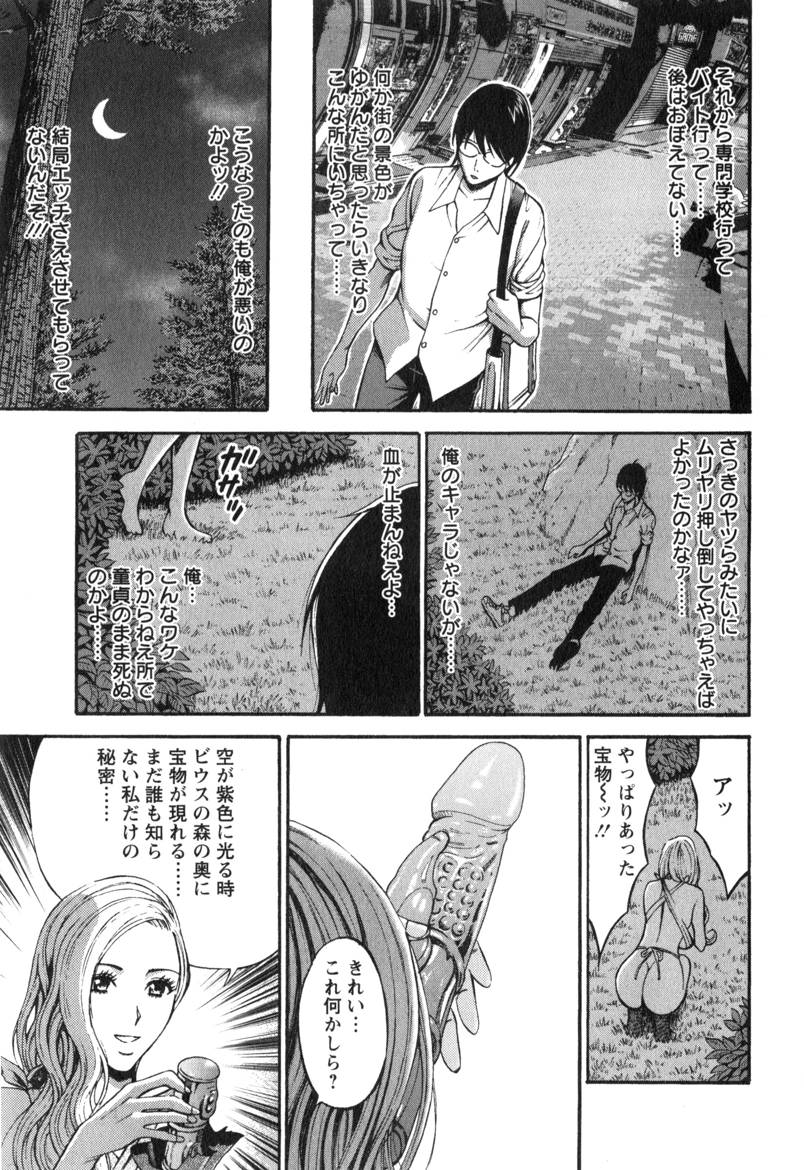 【エロ漫画】【エロ漫画】紀元前1万年にタイムスリップしたオタク男子…爆乳な原始人女性が目の前で犯された！死ぬ前にと地球上初の正常位セックスで筆おろし！【ながしま超助：やりすぎタイムスリップ】
