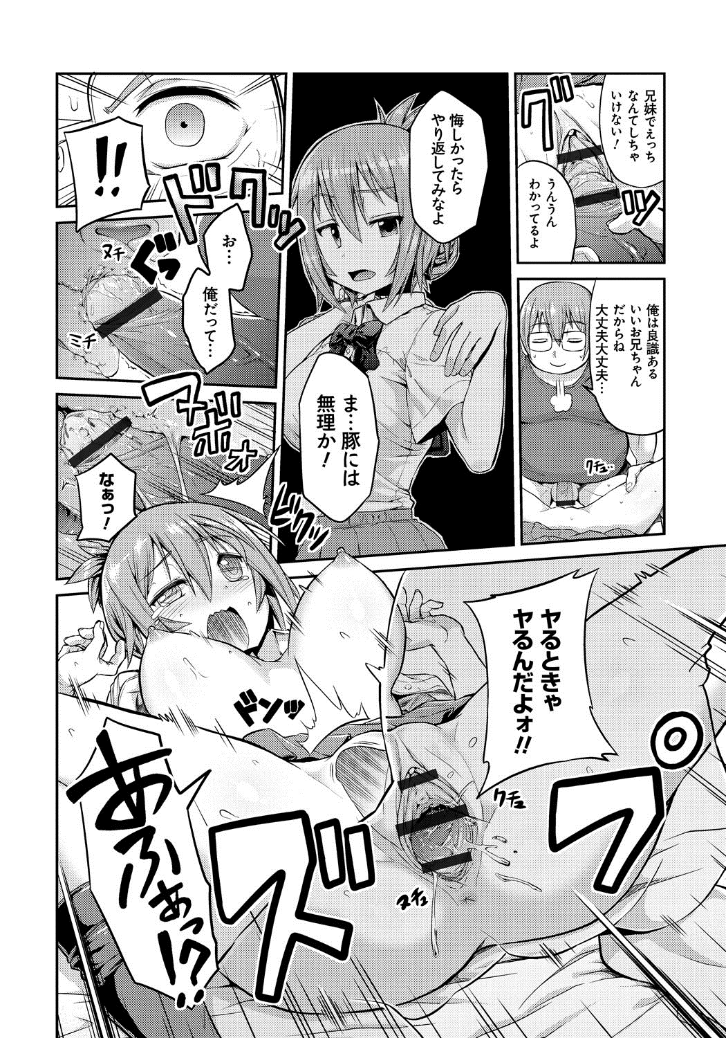 【エロ漫画】【エロ漫画】無防備に寝ている間にキモデブ兄に犯された生意気JK妹…無理やり処女を奪われたあと風呂でスク水プレイさせられ、激しい中出し睡姦レイプで種付け絶頂【日月ネコ：いもうと×すいみんぐ！】