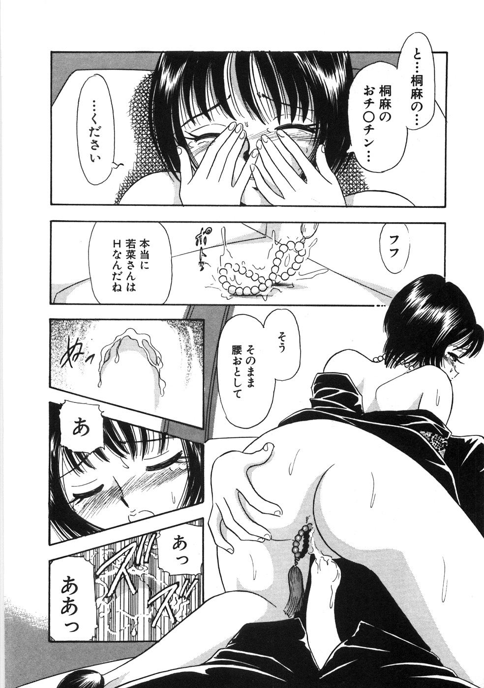【エロ漫画】【エロ漫画】葬儀中に車の中で犯されちゃう巨乳の淫乱お姉さん…数珠をアナルに突っ込まれ騎乗位で生ハメ中出しいちゃラブセックスで淫乱堕ち【佐藤丸美：あやうい絆】