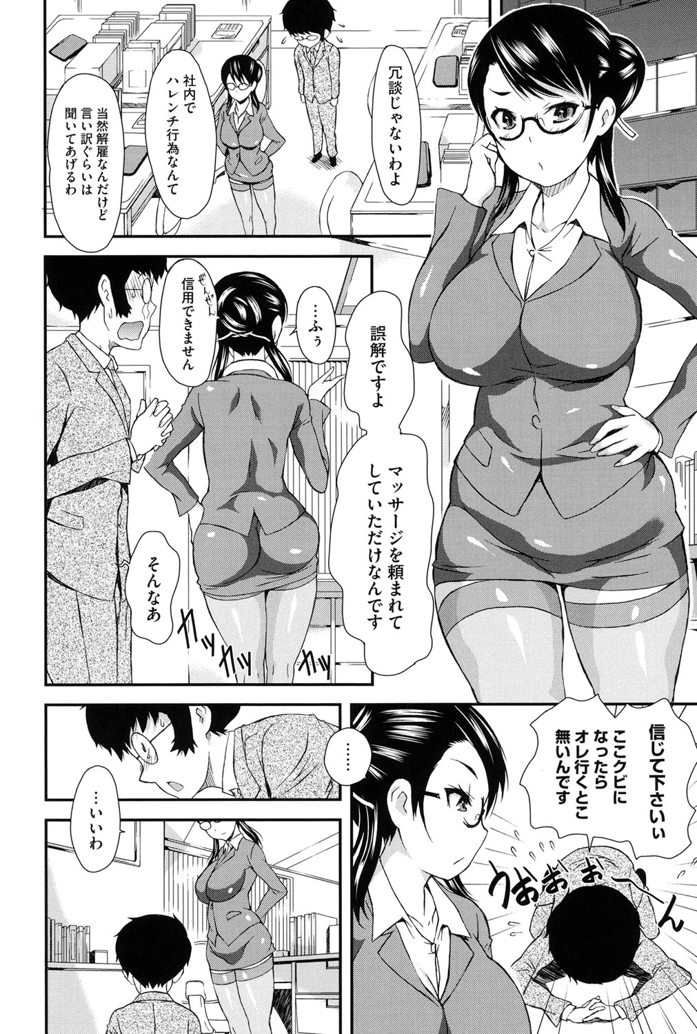 【エロ漫画】【エロ漫画】女の子がイッちゃう元マッサージ師で社員にマッサージをお願いする女上司…おっぱい揉みや乳首責めをされて性感帯に触れてトロ顔になり生ハメ中出しセックスで潮吹き絶頂アクメ堕ちしちゃう 【たんたん：島田くんとおっぱい課長】