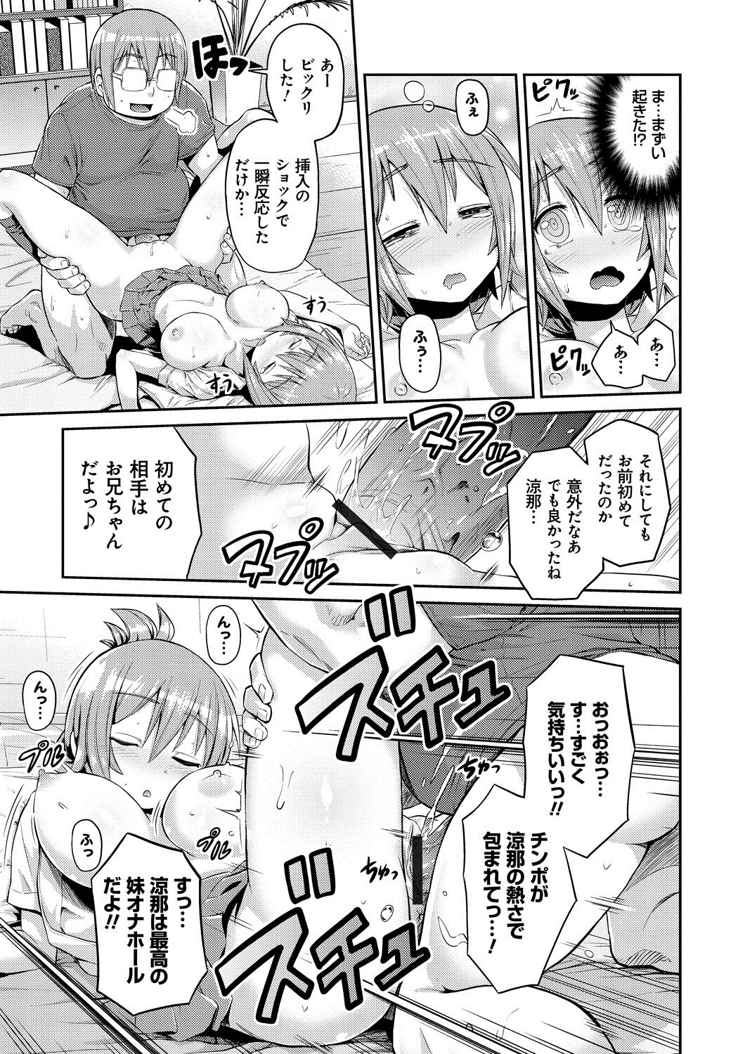 【エロ漫画】【エロ漫画】無防備に寝ている間にキモデブ兄に犯された生意気JK妹…無理やり処女を奪われたあと風呂でスク水プレイさせられ、激しい中出し睡姦レイプで種付け絶頂【日月ネコ：いもうと×すいみんぐ！】