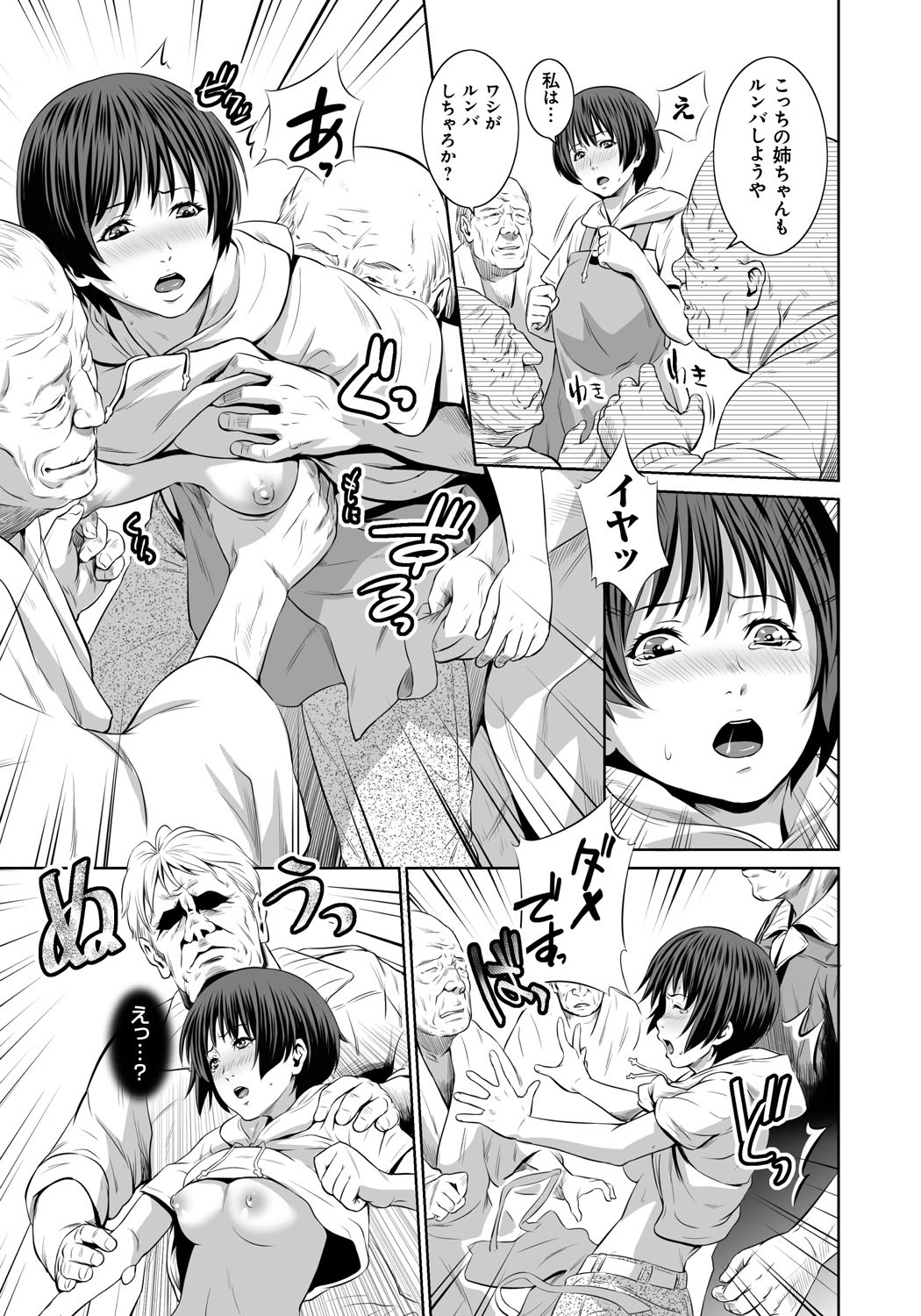 【エロ漫画】【エロ漫画】老人ホームのスケベ老人たちと乱交しまくる痴女ヘルパーたち…新人ヘルパーも襲われて無理やり手マンされ、二穴中出し輪姦レイプで種付け淫乱絶頂【蛙子丁字：新人ヘルパー肉欲介護２】