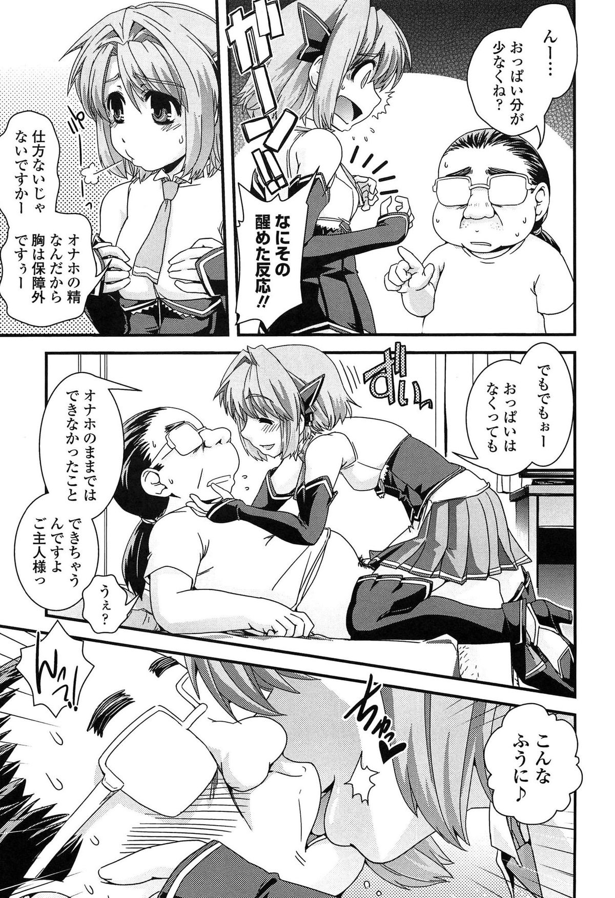 【エロ漫画】オナホが変形しご奉仕しちゃうミニサイズの精霊…ご奉仕フェラをして極太チンポを生ハメされると人形のお姉さん姿になっていちゃラブ中出しセックスしちゃう【幾夜大黒堂：なほたん！】 12ページ