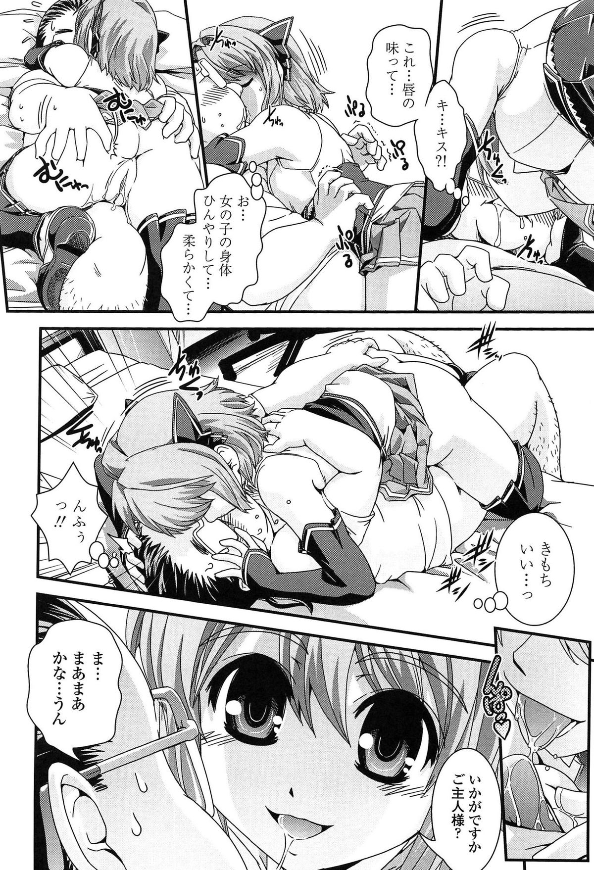 【エロ漫画】オナホが変形しご奉仕しちゃうミニサイズの精霊…ご奉仕フェラをして極太チンポを生ハメされると人形のお姉さん姿になっていちゃラブ中出しセックスしちゃう【幾夜大黒堂：なほたん！】 13ページ