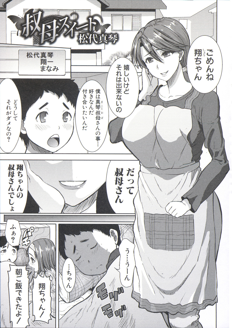 【エロ漫画】ショタに告白をされ仲良くなった叔母さんはイチャラブセックスでトロ顔でキスをしたりして筆下ろししちゃう！【田中あじ：叔母スイート 松代真琴】