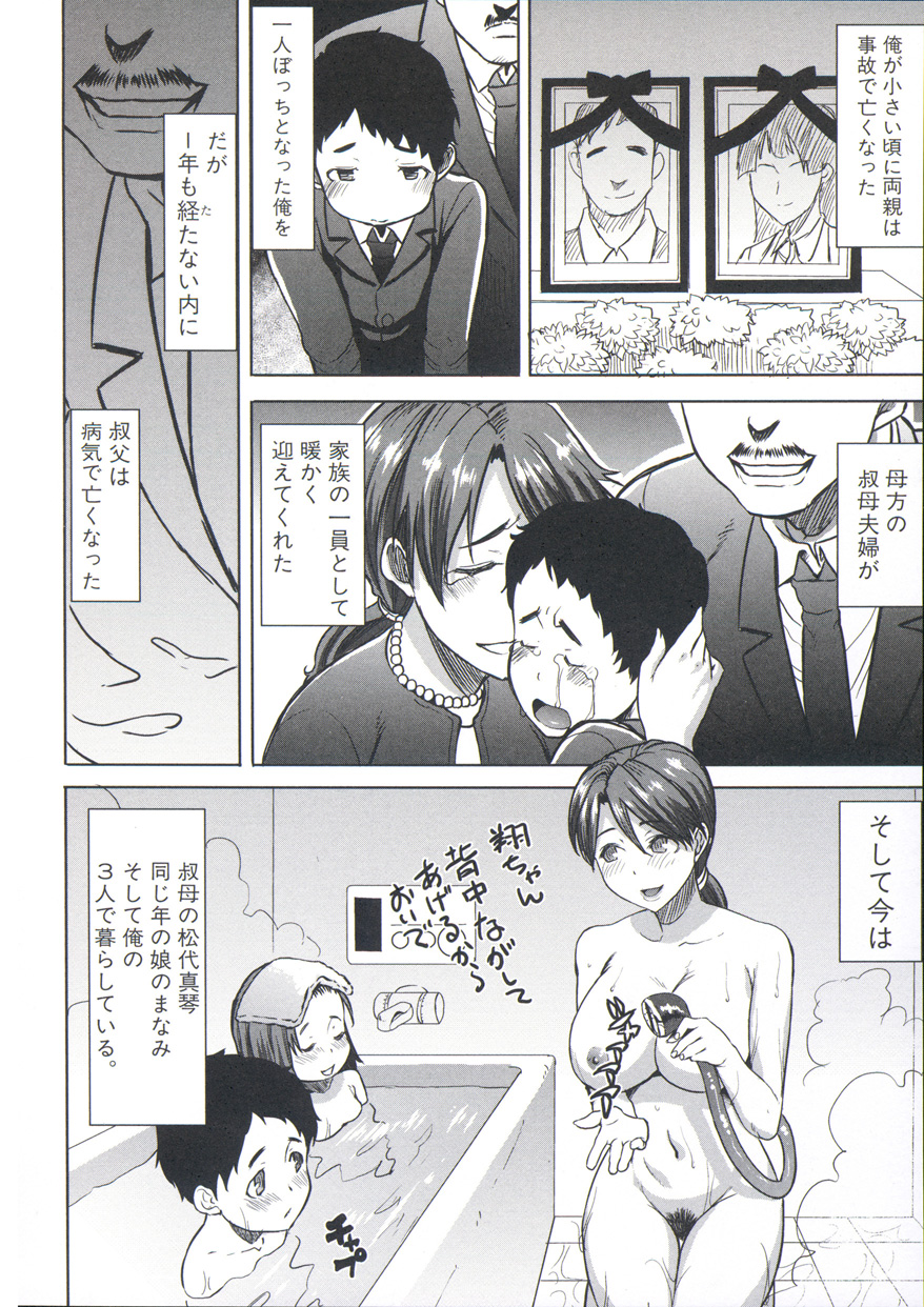 【エロ漫画】【エロ漫画】ショタに告白をされ仲良くなった叔母さんはイチャラブセックスでトロ顔でキスをしたりして筆下ろししちゃう！【田中あじ：叔母スイート 松代真琴】