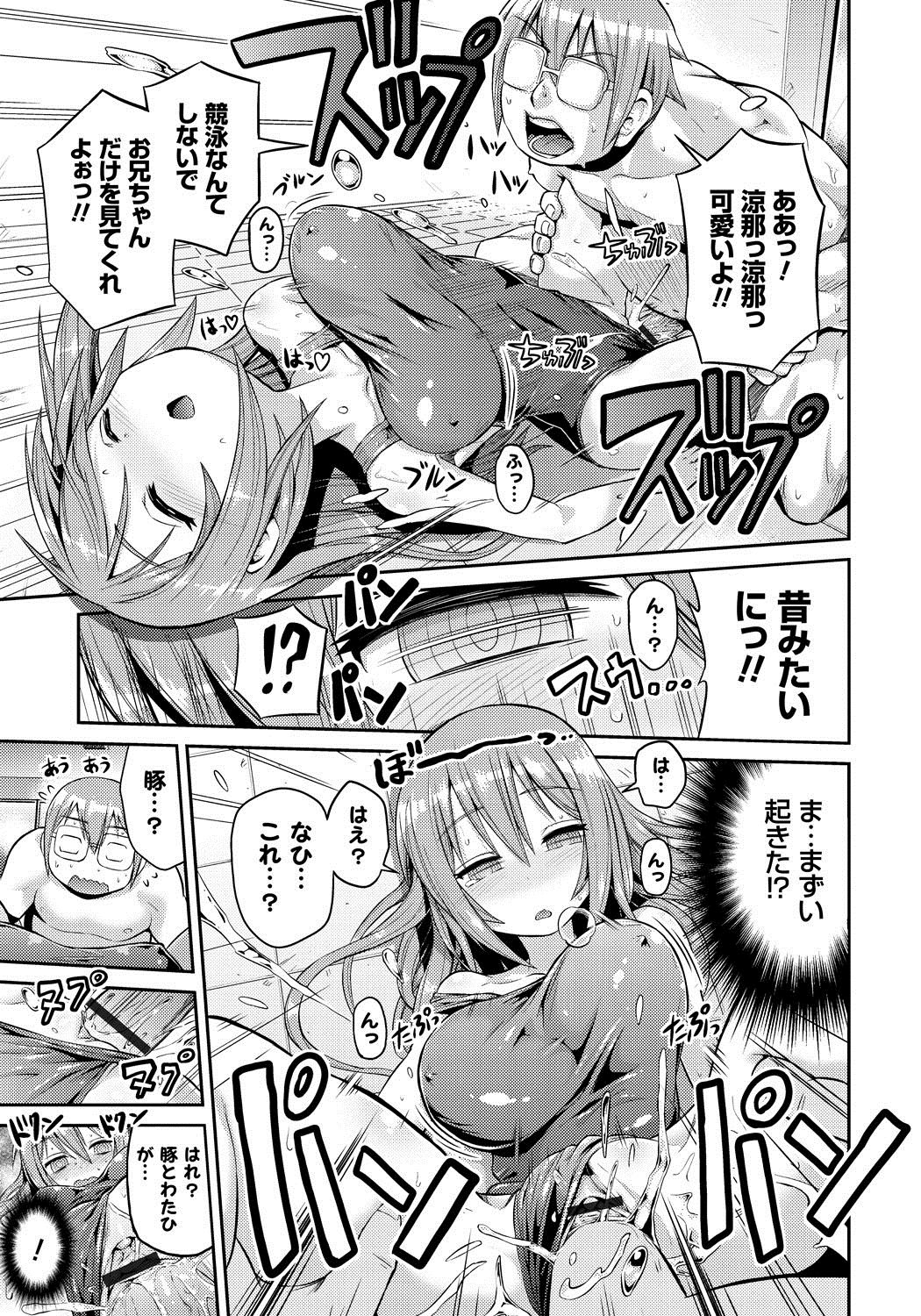 【エロ漫画】【エロ漫画】無防備に寝ている間にキモデブ兄に犯された生意気JK妹…無理やり処女を奪われたあと風呂でスク水プレイさせられ、激しい中出し睡姦レイプで種付け絶頂【日月ネコ：いもうと×すいみんぐ！】