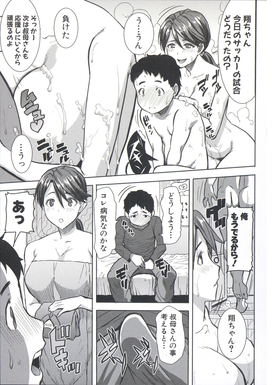 【エロ漫画】【エロ漫画】ショタに告白をされ仲良くなった叔母さんはイチャラブセックスでトロ顔でキスをしたりして筆下ろししちゃう！【田中あじ：叔母スイート 松代真琴】