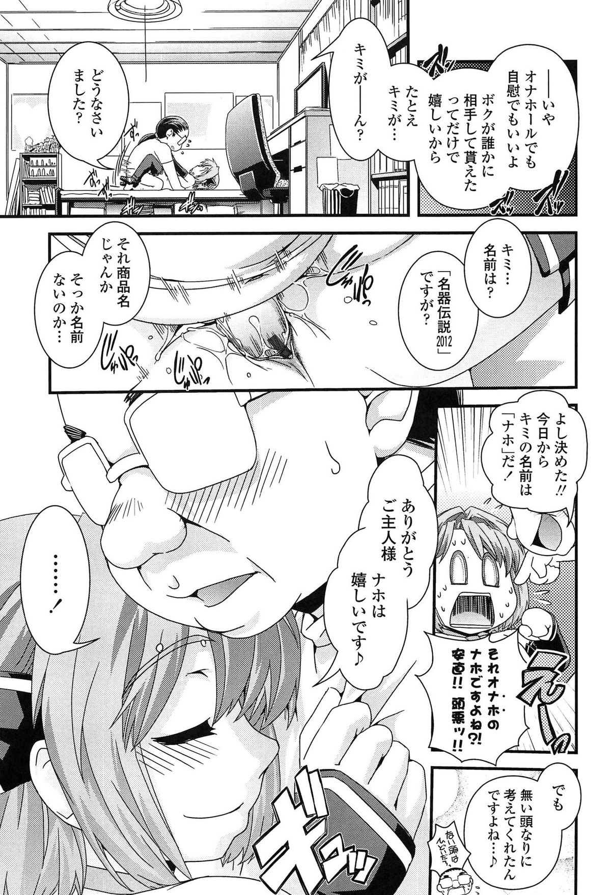 【エロ漫画】オナホが変形しご奉仕しちゃうミニサイズの精霊…ご奉仕フェラをして極太チンポを生ハメされると人形のお姉さん姿になっていちゃラブ中出しセックスしちゃう【幾夜大黒堂：なほたん！】 16ページ