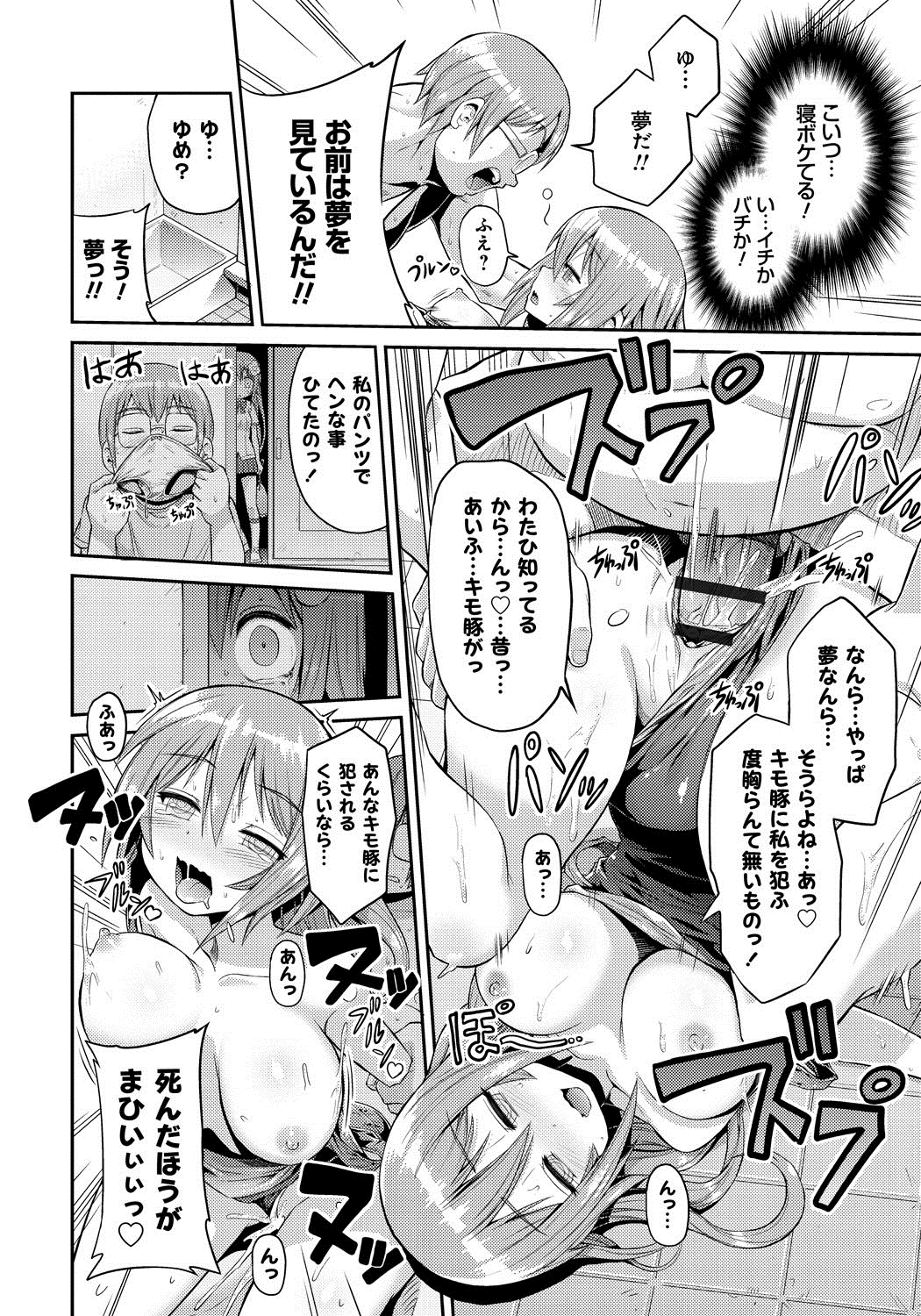 【エロ漫画】【エロ漫画】無防備に寝ている間にキモデブ兄に犯された生意気JK妹…無理やり処女を奪われたあと風呂でスク水プレイさせられ、激しい中出し睡姦レイプで種付け絶頂【日月ネコ：いもうと×すいみんぐ！】