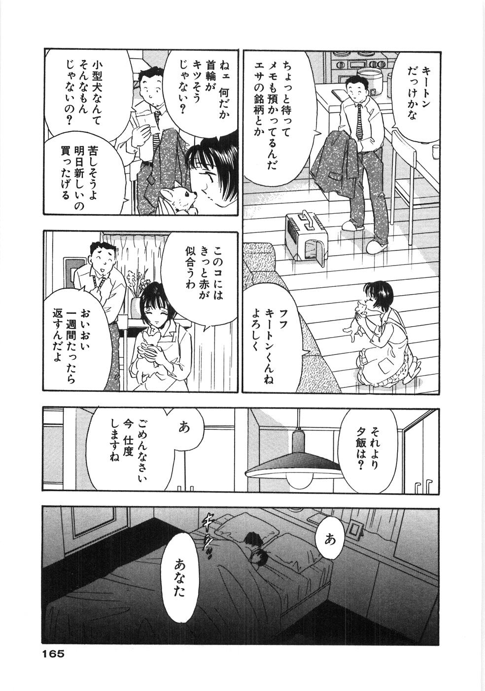 【エロ漫画】【エロ漫画】無理やりおしっこをさせられちゃう淫乱人妻…アソコを刺激されておしっこしちゃうとバックで生ハメ中出しセックスで淫乱堕ちしちゃう【佐藤丸美：けだもののように】