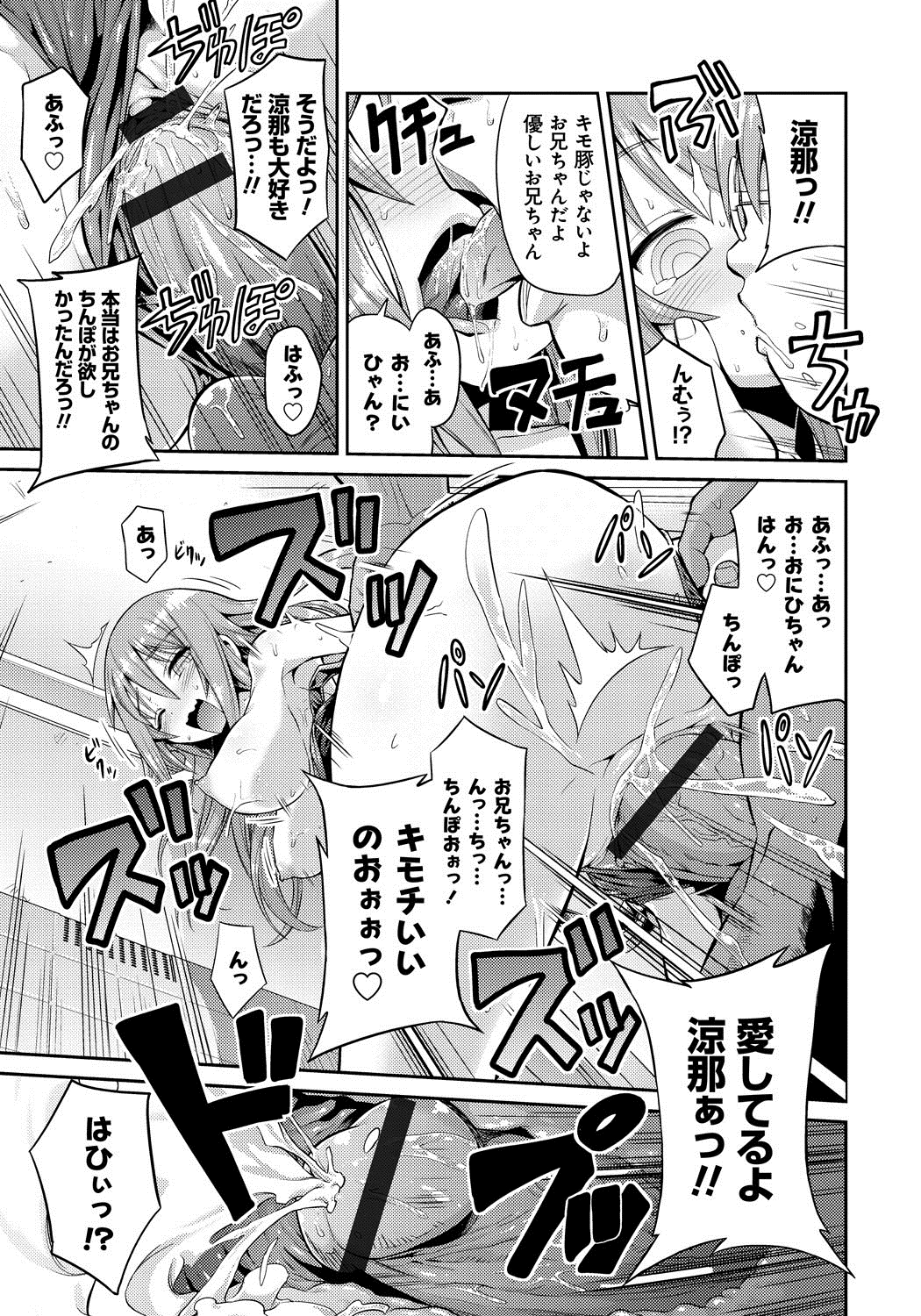 【エロ漫画】【エロ漫画】無防備に寝ている間にキモデブ兄に犯された生意気JK妹…無理やり処女を奪われたあと風呂でスク水プレイさせられ、激しい中出し睡姦レイプで種付け絶頂【日月ネコ：いもうと×すいみんぐ！】
