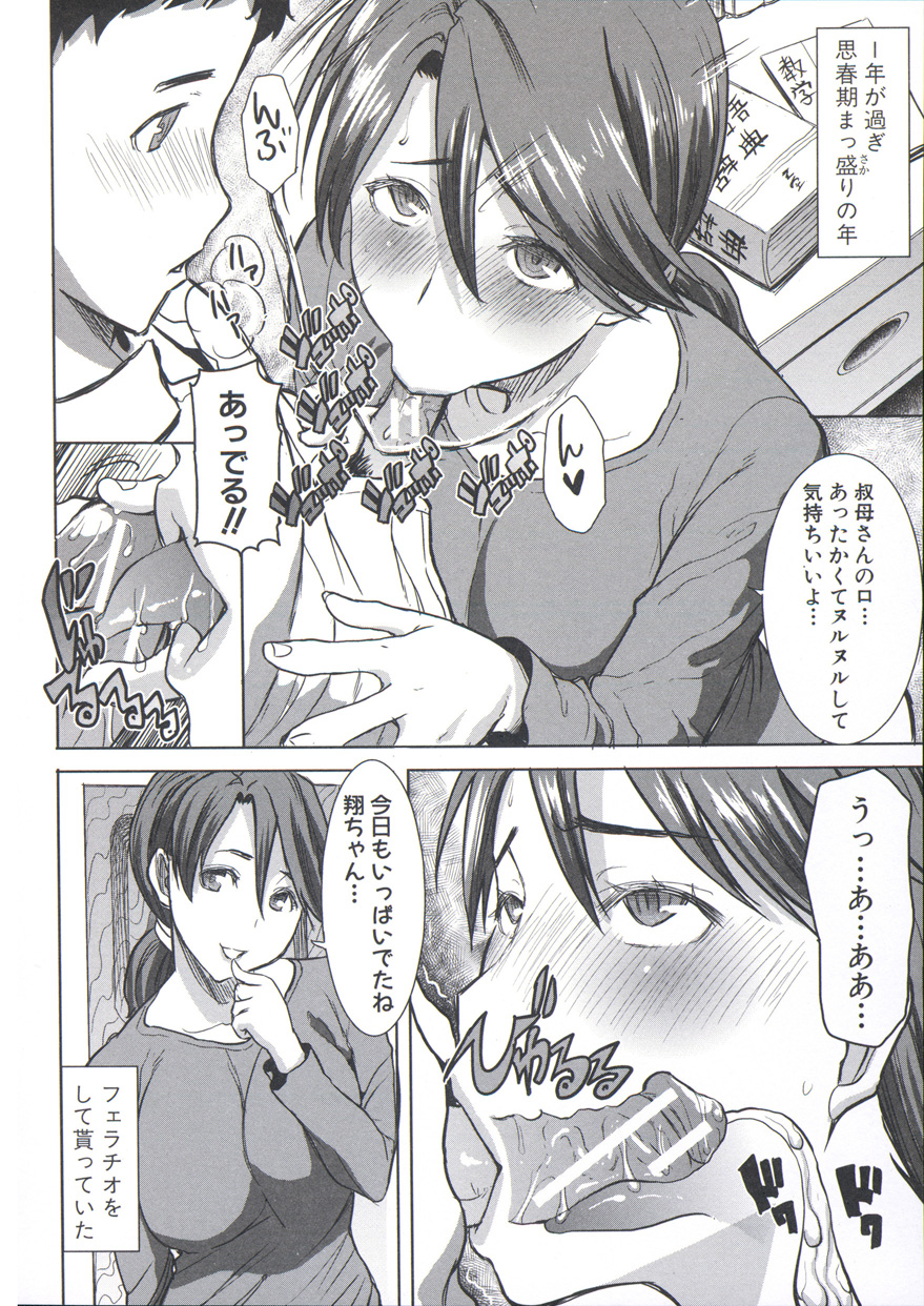 【エロ漫画】【エロ漫画】ショタに告白をされ仲良くなった叔母さんはイチャラブセックスでトロ顔でキスをしたりして筆下ろししちゃう！【田中あじ：叔母スイート 松代真琴】
