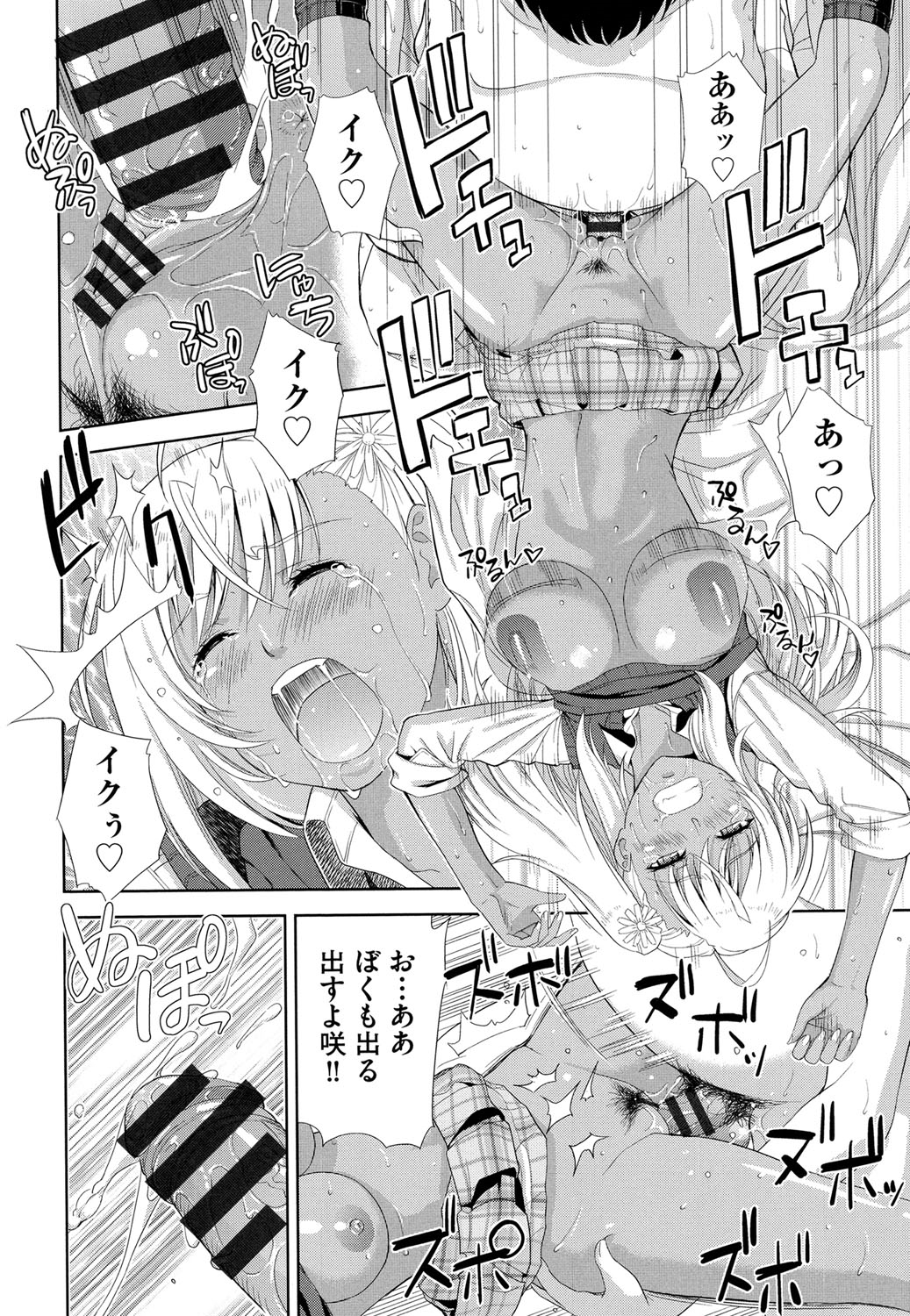 【エロ漫画】【エロ漫画】童貞男に筆下ろしをお願いされOKしちゃうギャルJK…足コキや乳首責めをして生ハメ中出しセックスで淫乱落ちしちゃう【たかのゆき：お手てつないで】