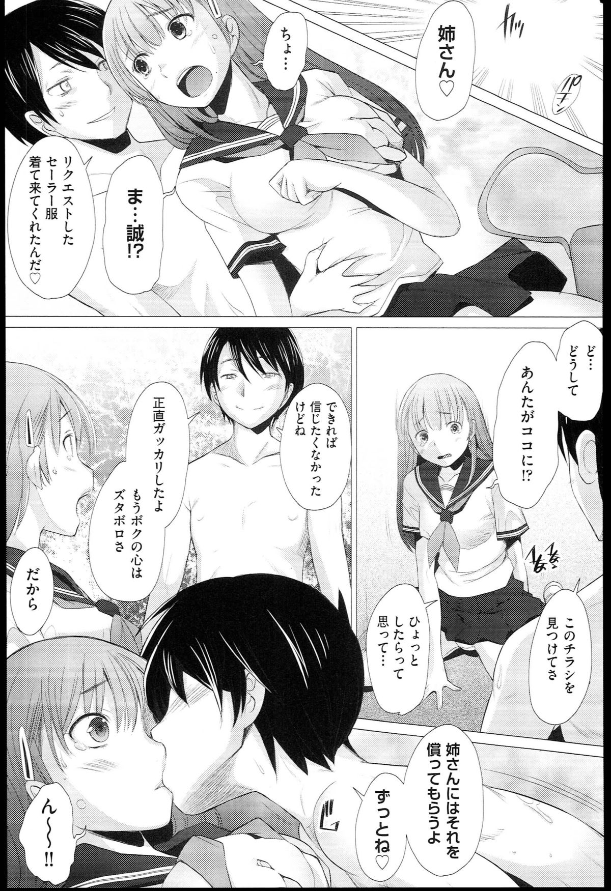 【エロ漫画】【エロ漫画】コスプレが大好きでネットで配信もしている美少女ネットアイドルが超ドＭな性癖を満たすためにわざとキモオタに弱みを握らせて中出しセックスされ悶絶！【堺はまち：アネハメ】