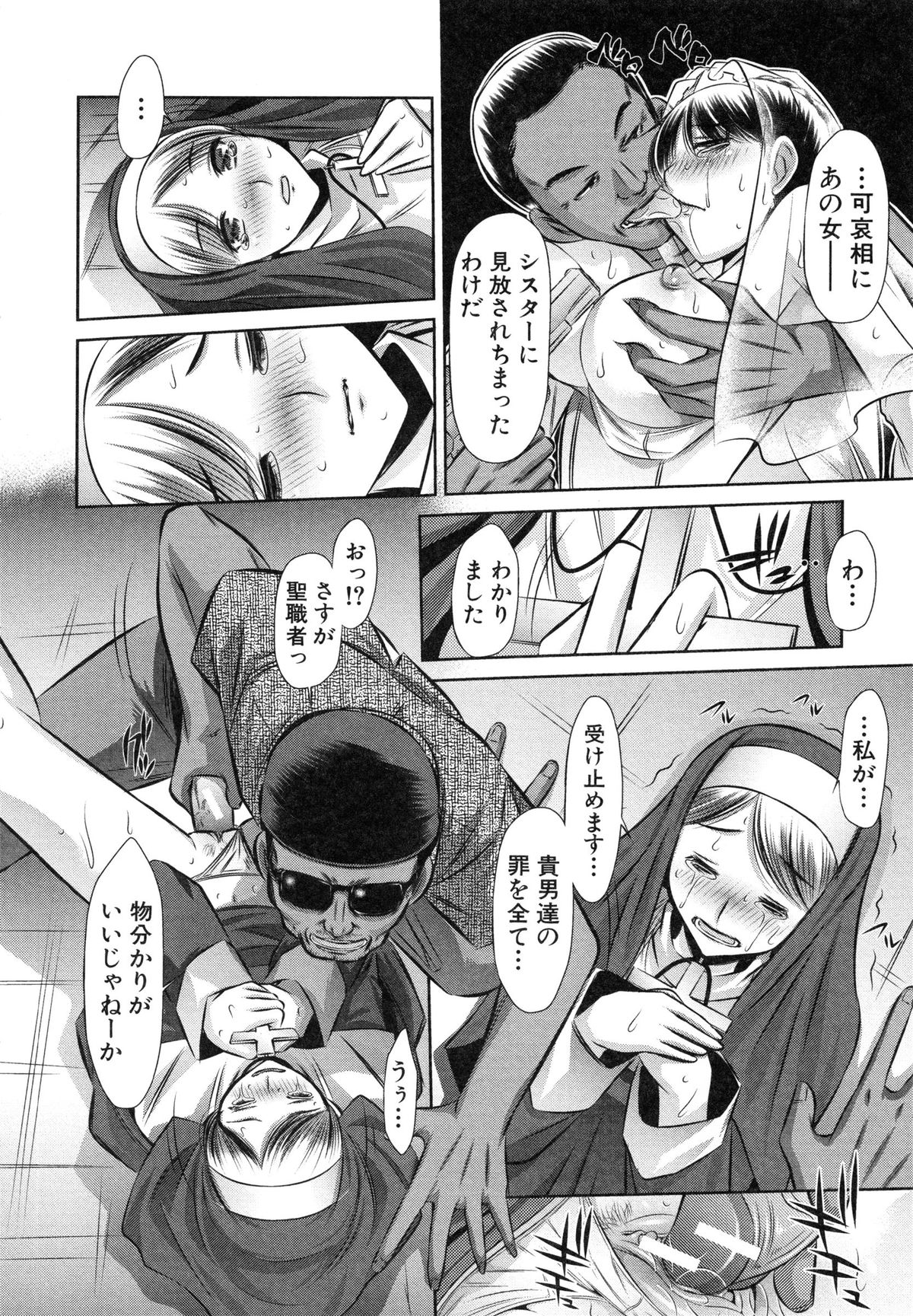 【エロ漫画】【エロ漫画】襲われちゃう生意気でかわいい修道女…レイプで乳首責めされたりトロ顔の中出しセックスでイチャラブしちゃう！【NABURU：72 -sebentu tmo- Day1】