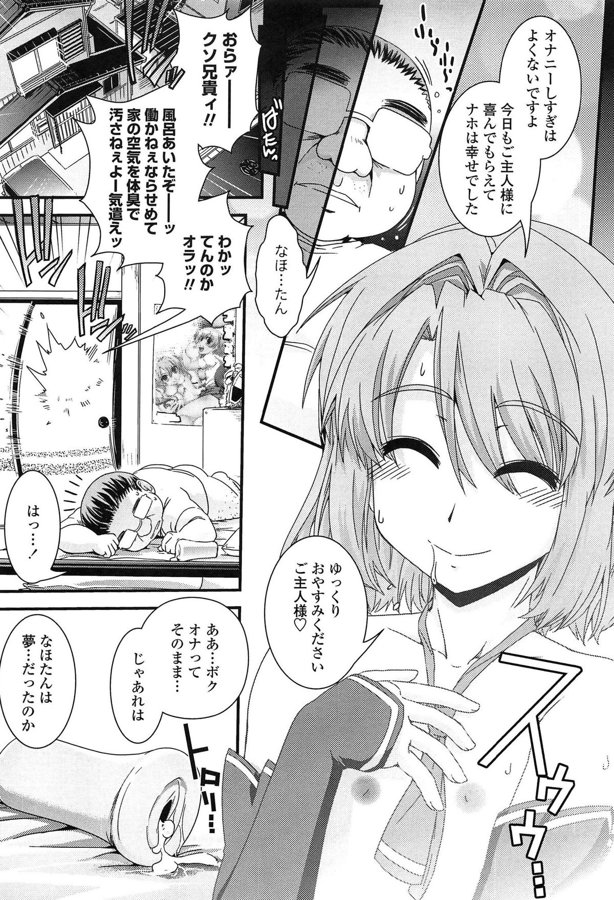 【エロ漫画】オナホが変形しご奉仕しちゃうミニサイズの精霊…ご奉仕フェラをして極太チンポを生ハメされると人形のお姉さん姿になっていちゃラブ中出しセックスしちゃう【幾夜大黒堂：なほたん！】 19ページ