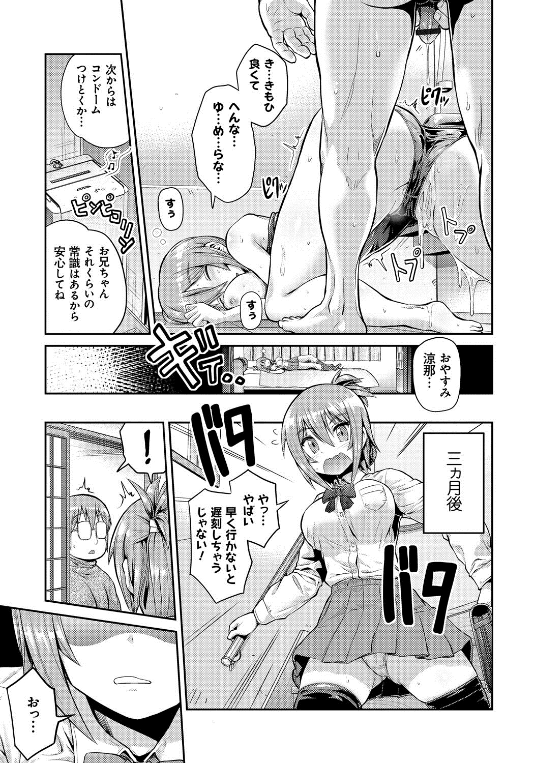 【エロ漫画】【エロ漫画】無防備に寝ている間にキモデブ兄に犯された生意気JK妹…無理やり処女を奪われたあと風呂でスク水プレイさせられ、激しい中出し睡姦レイプで種付け絶頂【日月ネコ：いもうと×すいみんぐ！】