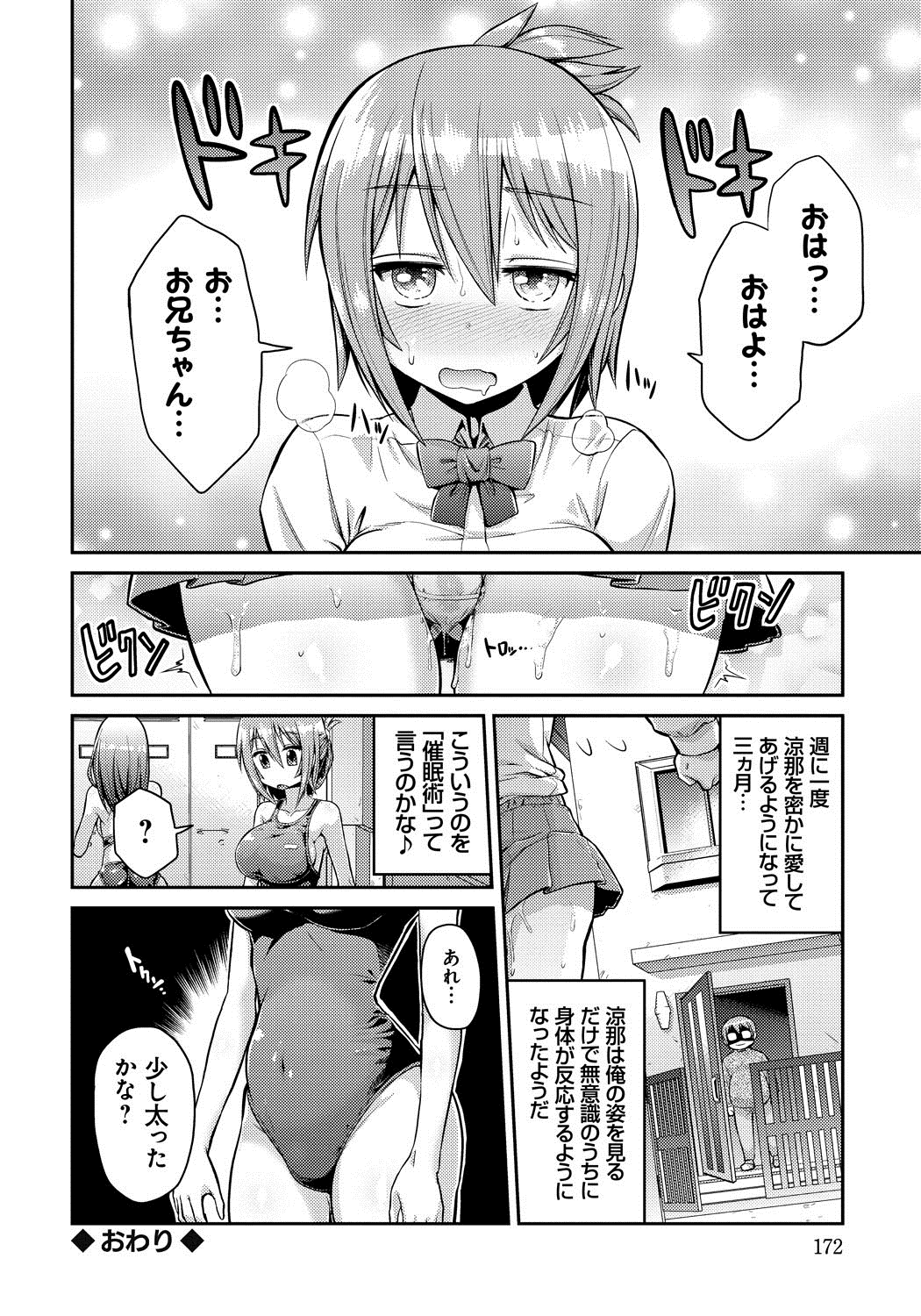 【エロ漫画】【エロ漫画】無防備に寝ている間にキモデブ兄に犯された生意気JK妹…無理やり処女を奪われたあと風呂でスク水プレイさせられ、激しい中出し睡姦レイプで種付け絶頂【日月ネコ：いもうと×すいみんぐ！】
