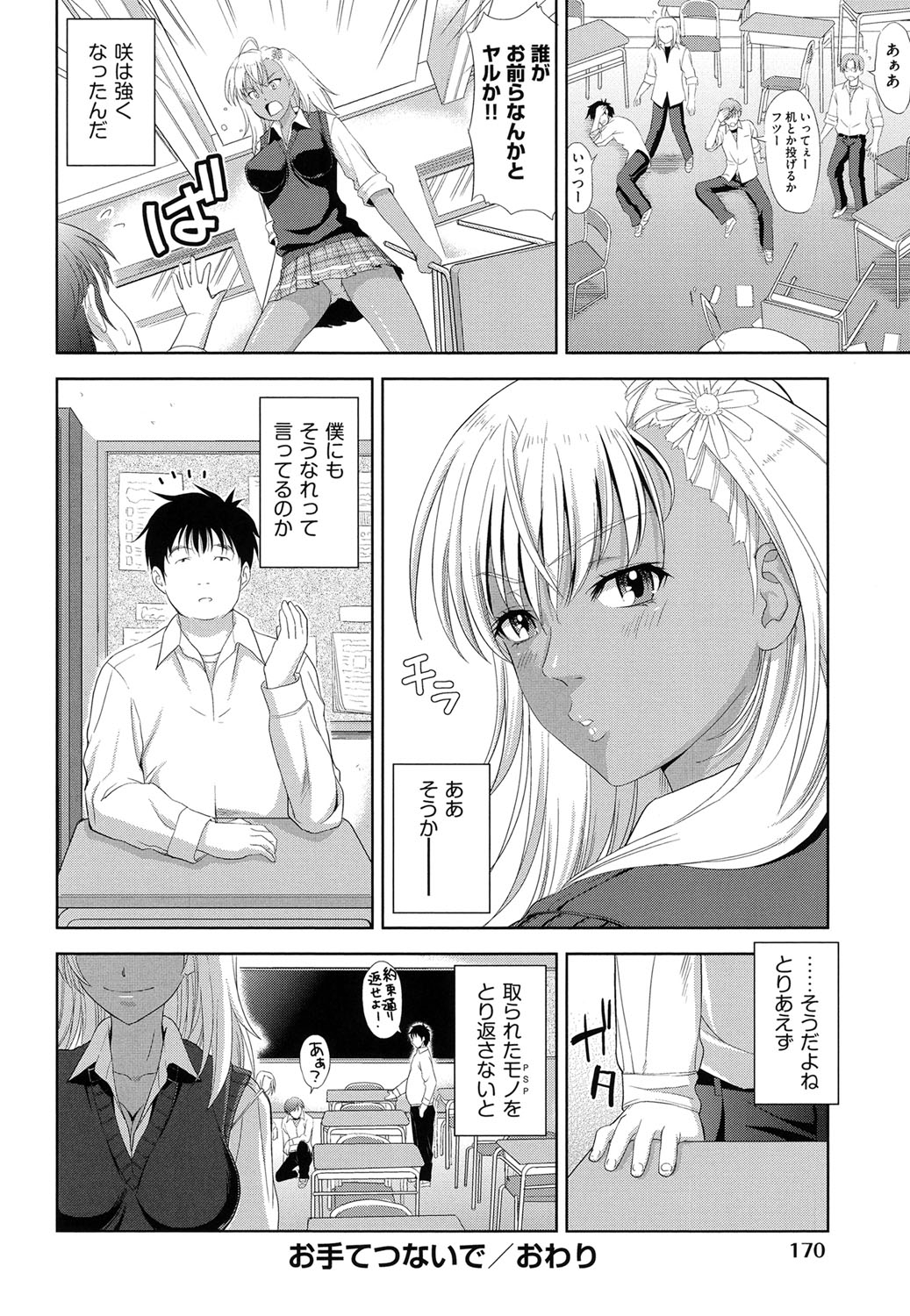 【エロ漫画】【エロ漫画】童貞男に筆下ろしをお願いされOKしちゃうギャルJK…足コキや乳首責めをして生ハメ中出しセックスで淫乱落ちしちゃう【たかのゆき：お手てつないで】