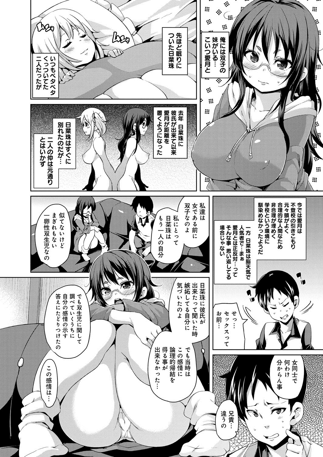 【エロ漫画】【エロ漫画】いちゃラブセックスに兄が参戦し3pセックスしちゃう双子のお姉さん…ディルドでレスセックスしている中、兄のチンポを挿入されて交互ハメで絶頂イキしちゃう【丸居まる：対外的自己愛の考察】