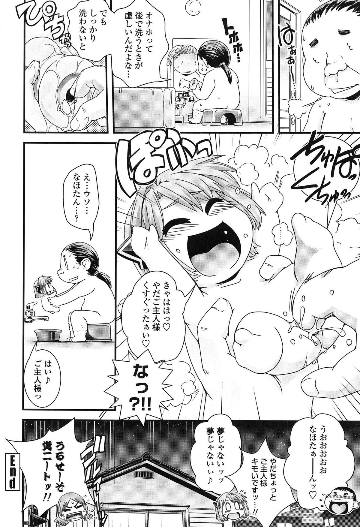 【エロ漫画】オナホが変形しご奉仕しちゃうミニサイズの精霊…ご奉仕フェラをして極太チンポを生ハメされると人形のお姉さん姿になっていちゃラブ中出しセックスしちゃう【幾夜大黒堂：なほたん！】 20ページ