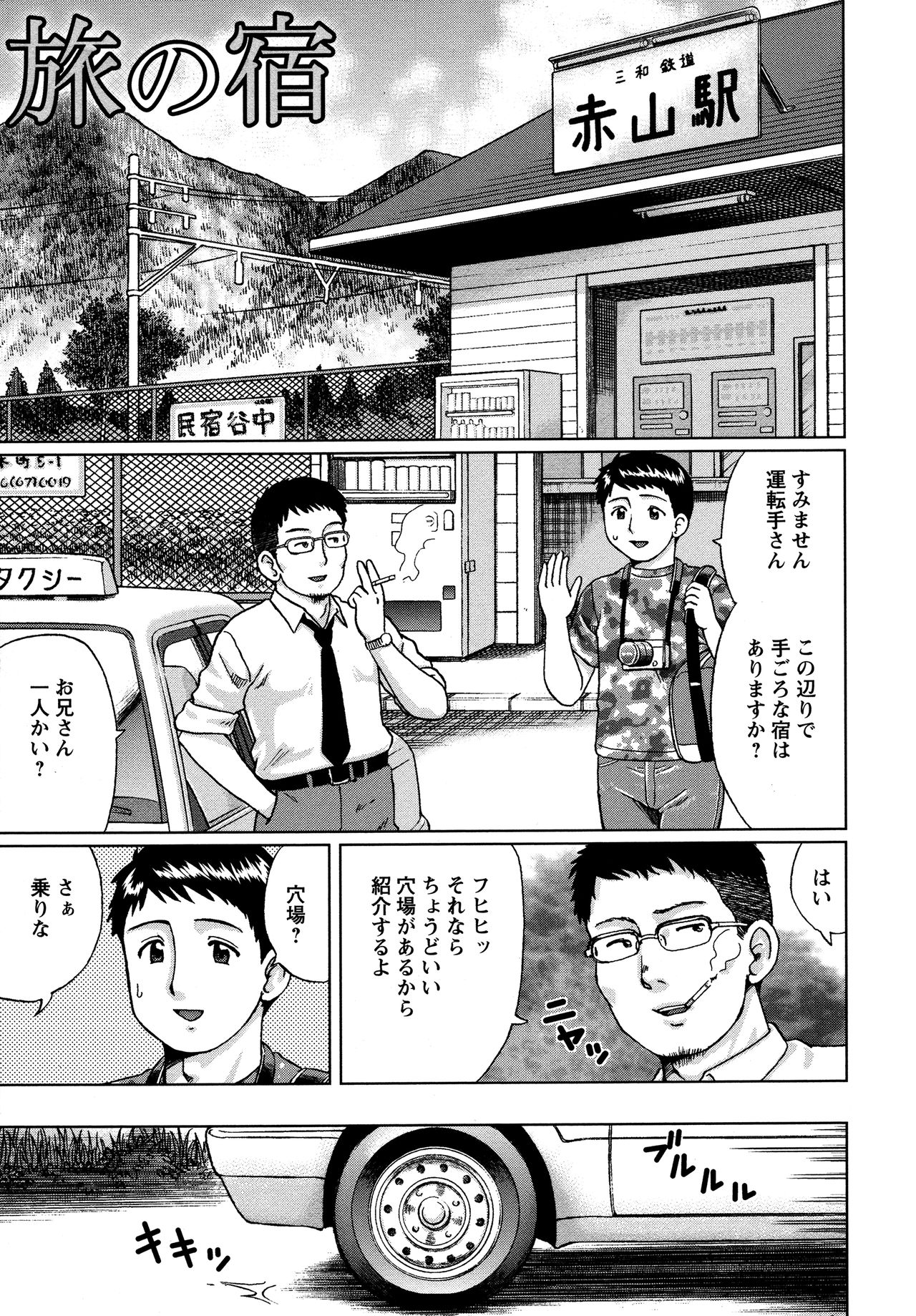 【エロ漫画】混浴風呂に入ってきた若い女性に動揺する男性…実はこの宿の娘さんで常連のおじさんにおっぱい揉みをされて彼の目の前で いちゃラブセックスしちゃう【にったじゅん：旅の宿】