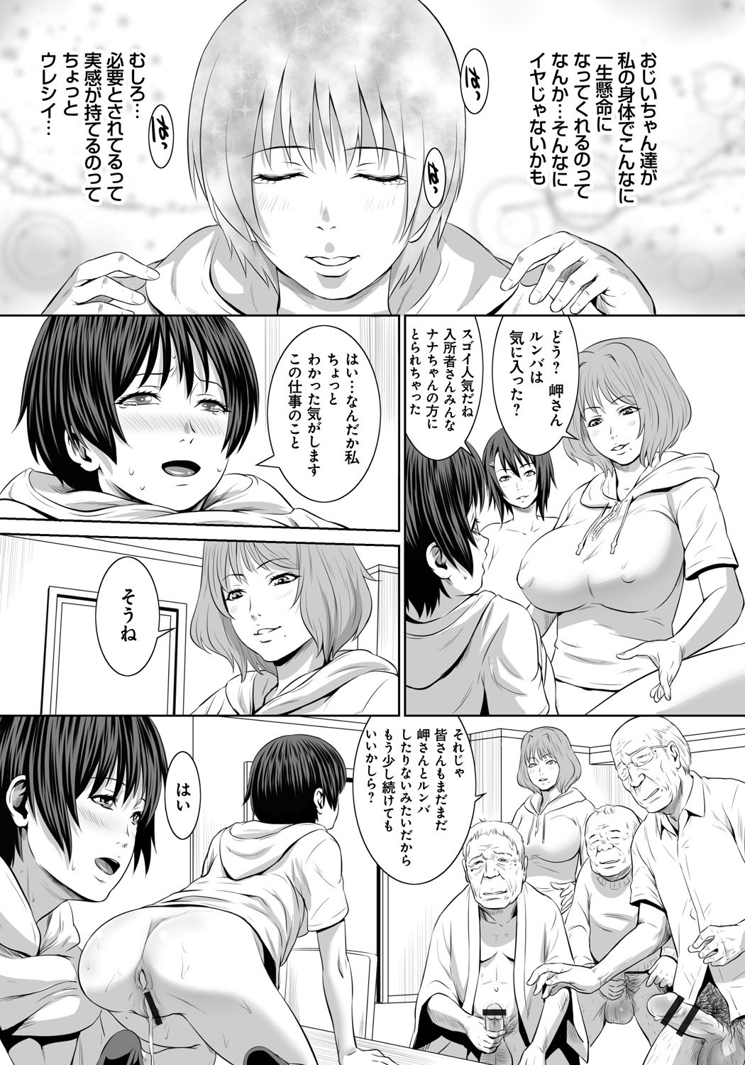【エロ漫画】【エロ漫画】老人ホームのスケベ老人たちと乱交しまくる痴女ヘルパーたち…新人ヘルパーも襲われて無理やり手マンされ、二穴中出し輪姦レイプで種付け淫乱絶頂【蛙子丁字：新人ヘルパー肉欲介護２】