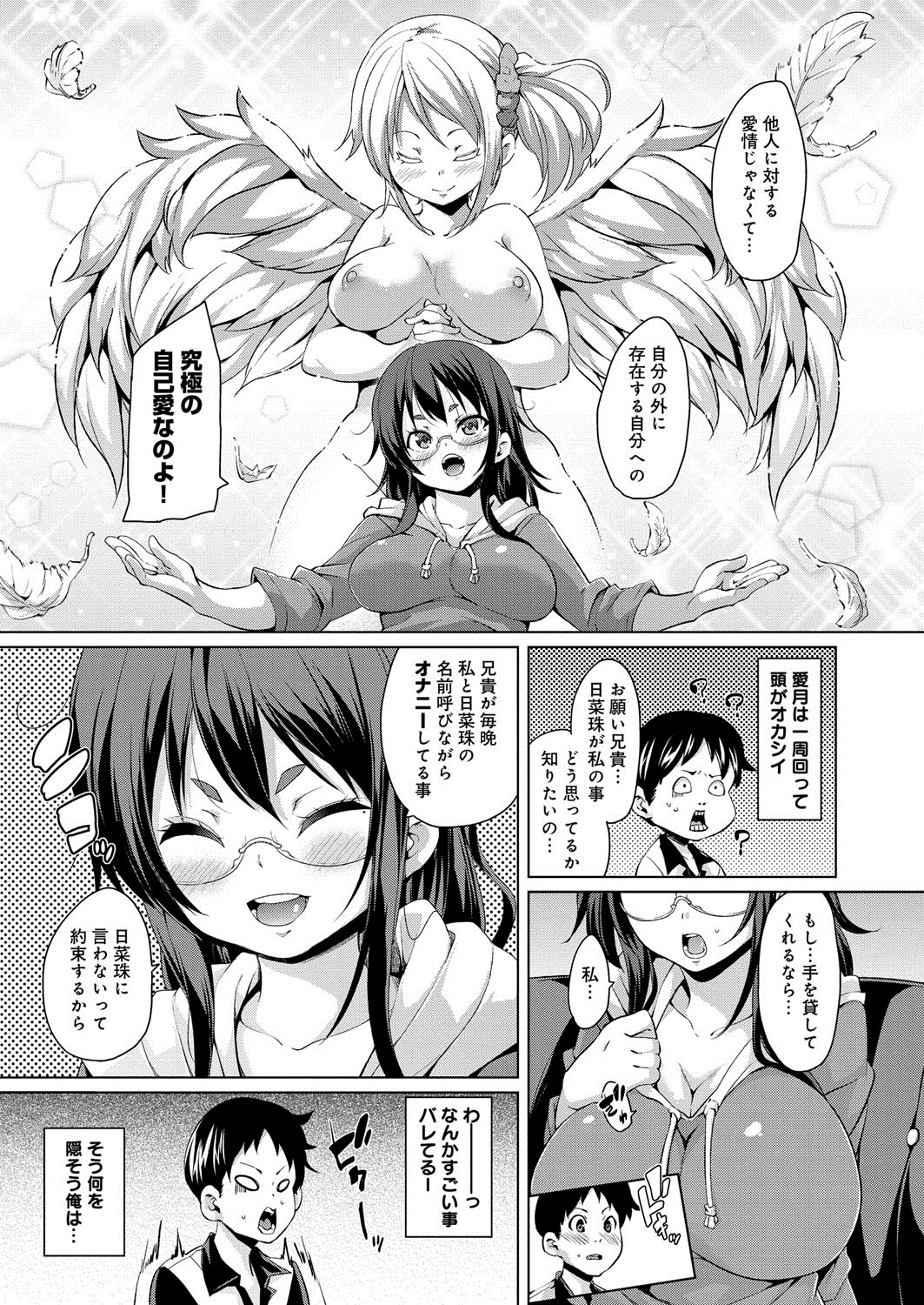 【エロ漫画】【エロ漫画】いちゃラブセックスに兄が参戦し3pセックスしちゃう双子のお姉さん…ディルドでレスセックスしている中、兄のチンポを挿入されて交互ハメで絶頂イキしちゃう【丸居まる：対外的自己愛の考察】