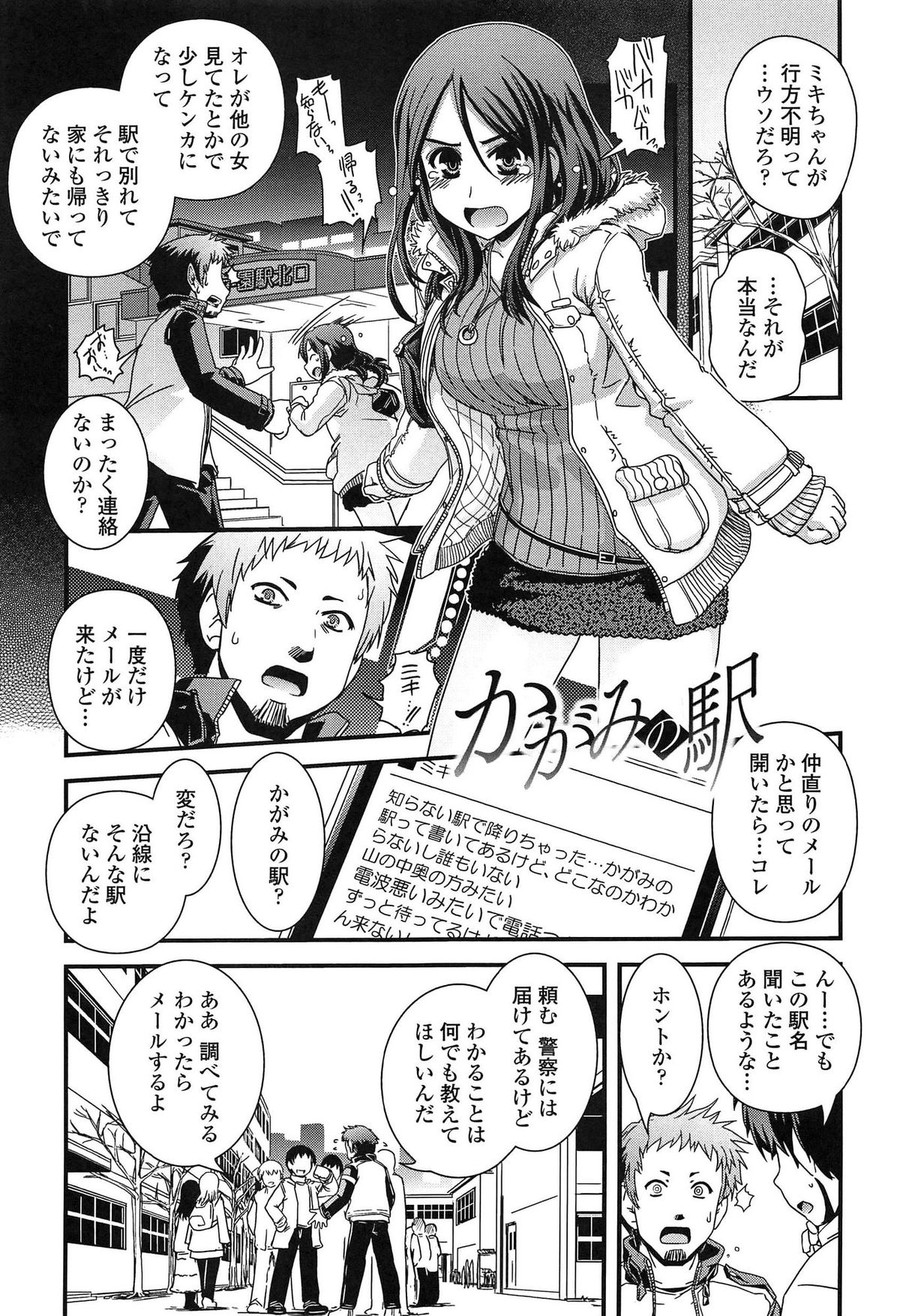 【エロ漫画】鏡に映る謎の女性…幾人の女性の分身に囲まれ生ハメ中出しいちゃラブセックスしちゃう【幾夜大黒堂：かがみの駅】