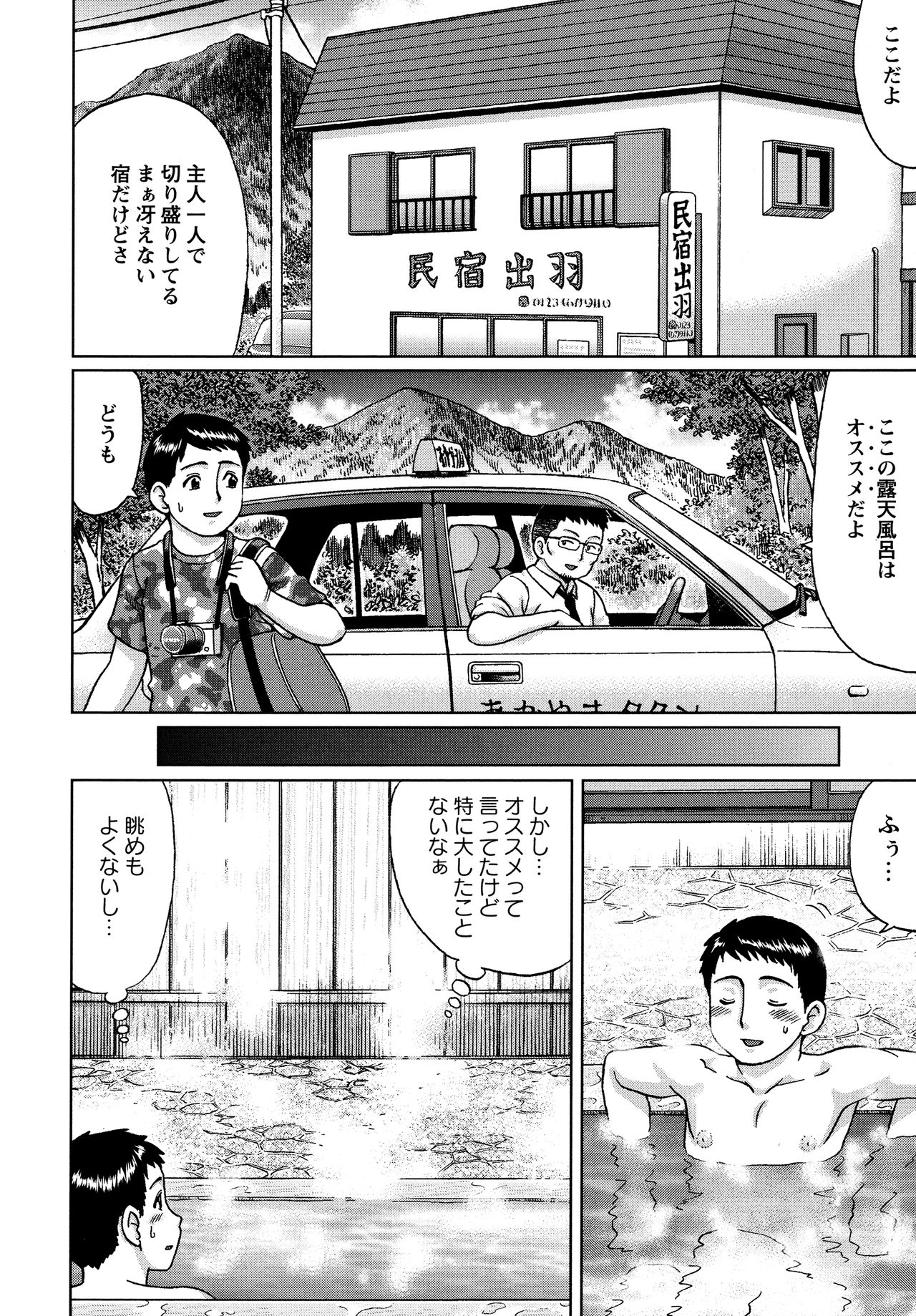 【エロ漫画】【エロ漫画】混浴風呂に入ってきた若い女性に動揺する男性…実はこの宿の娘さんで常連のおじさんにおっぱい揉みをされて彼の目の前で いちゃラブセックスしちゃう【にったじゅん：旅の宿】