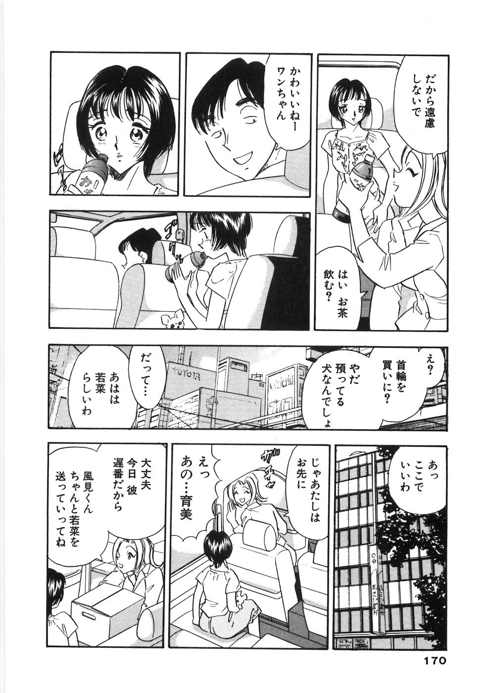 【エロ漫画】【エロ漫画】無理やりおしっこをさせられちゃう淫乱人妻…アソコを刺激されておしっこしちゃうとバックで生ハメ中出しセックスで淫乱堕ちしちゃう【佐藤丸美：けだもののように】
