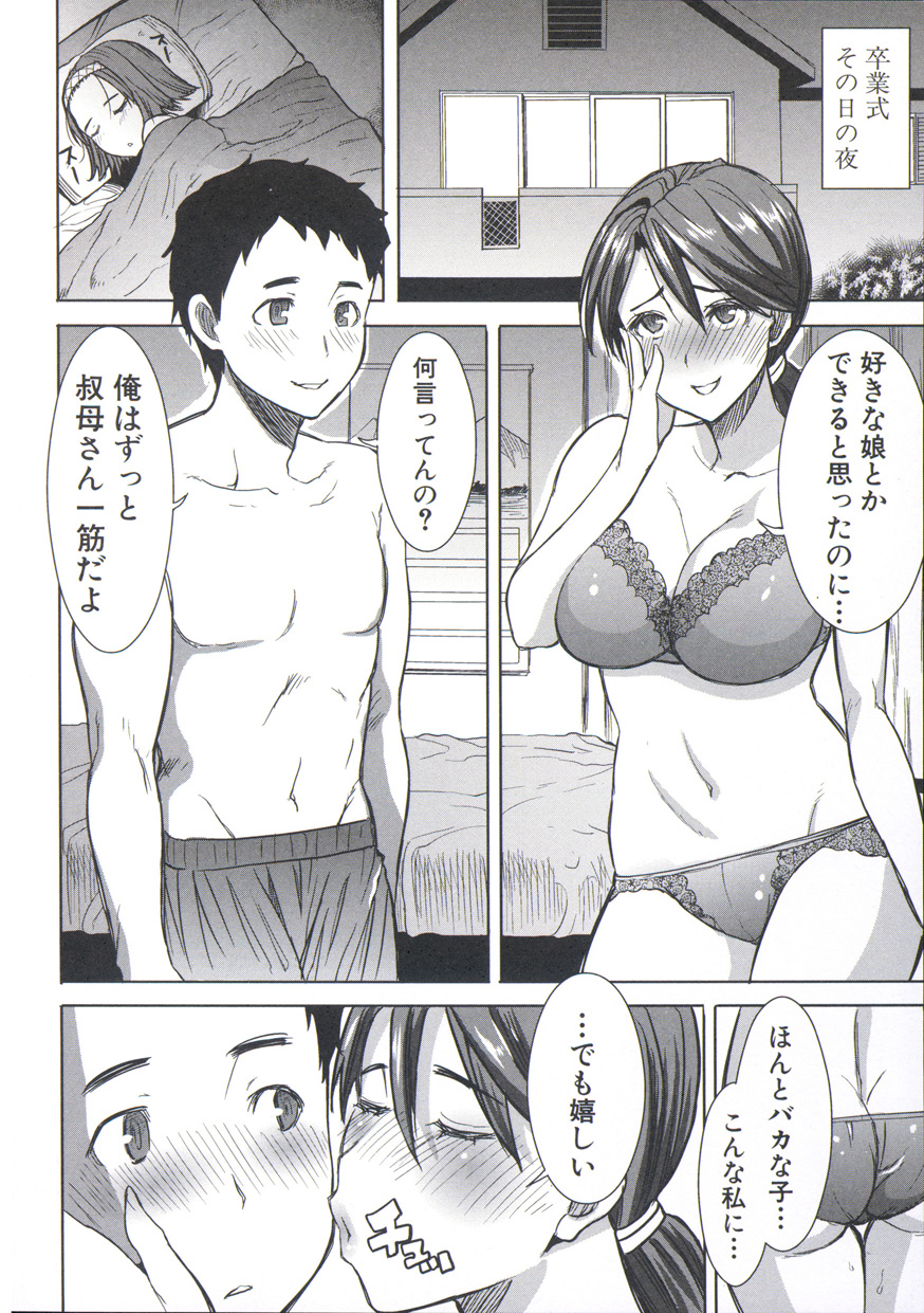 【エロ漫画】【エロ漫画】ショタに告白をされ仲良くなった叔母さんはイチャラブセックスでトロ顔でキスをしたりして筆下ろししちゃう！【田中あじ：叔母スイート 松代真琴】